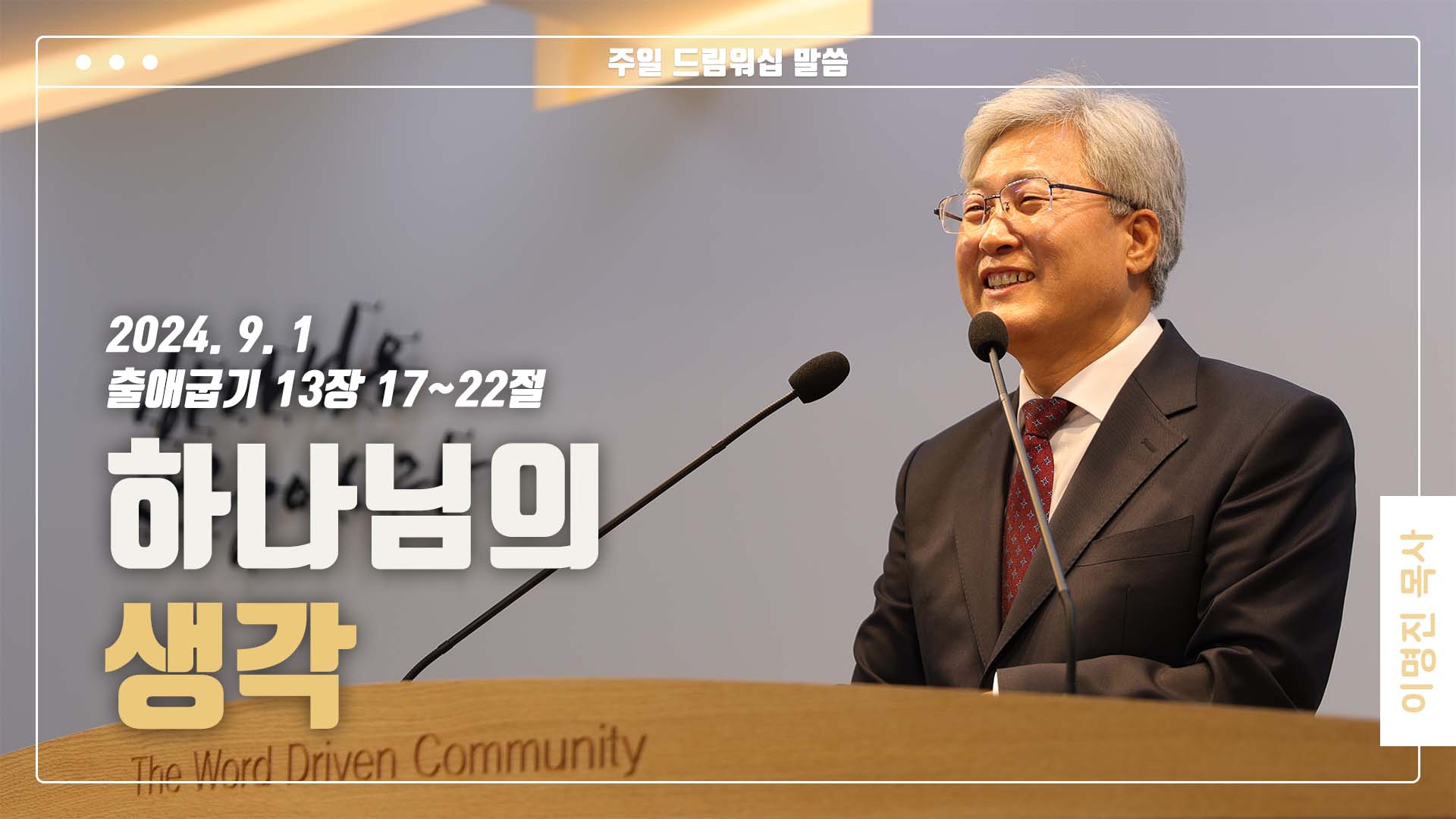 “하나님의 생각”