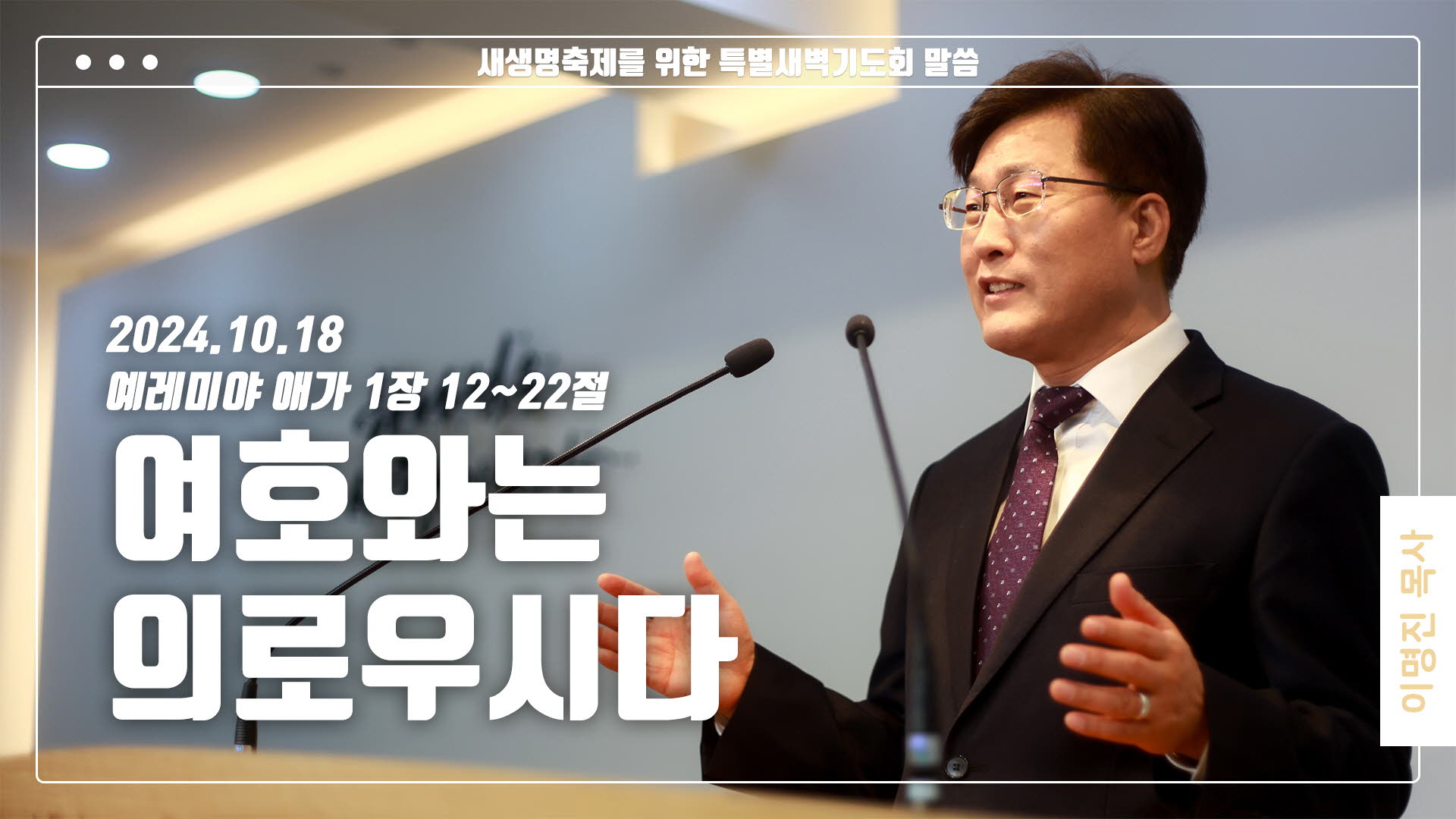 “여호와는 의로우시다”