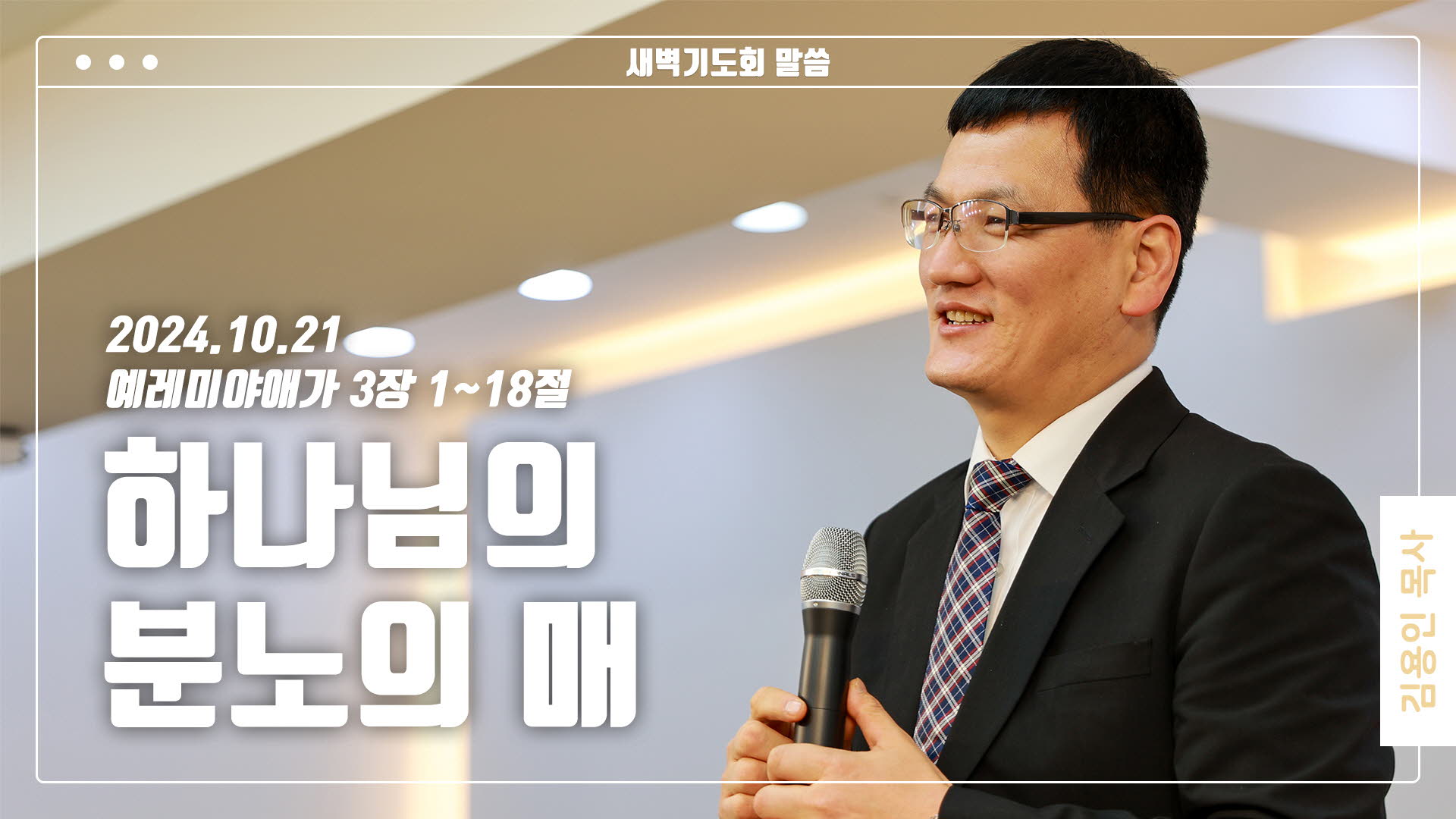 “하나님의 분노의 매”