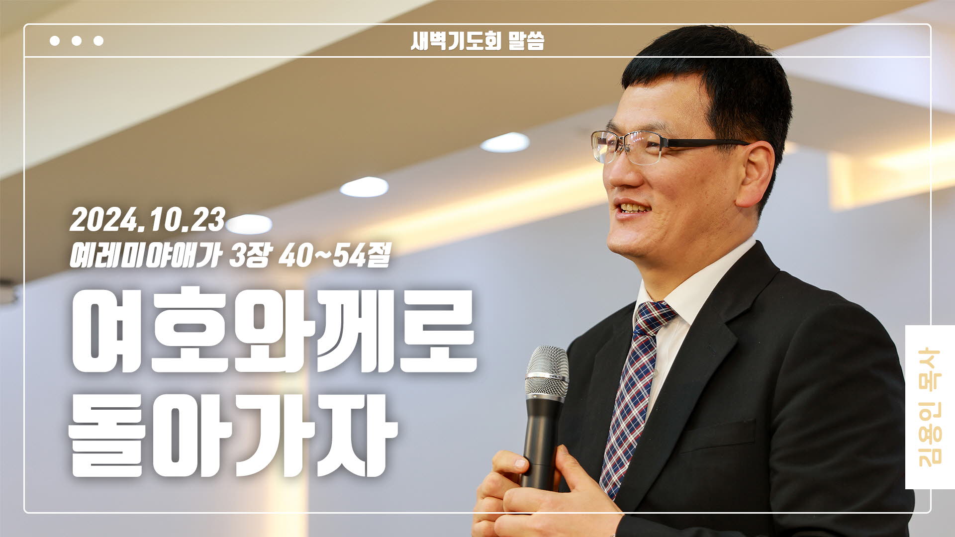 “여호와께로 돌아가자”