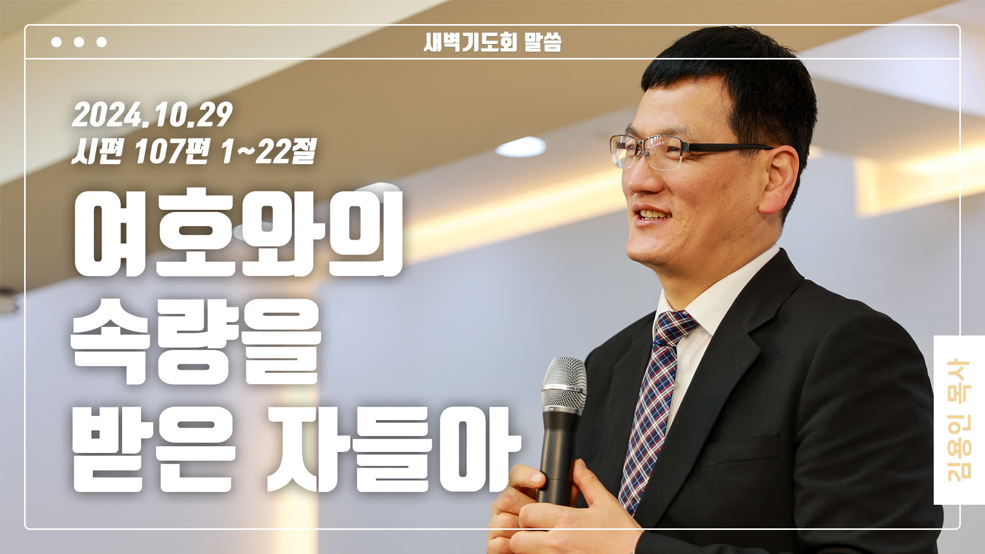 “여호와의 속량을 받은 자들아”