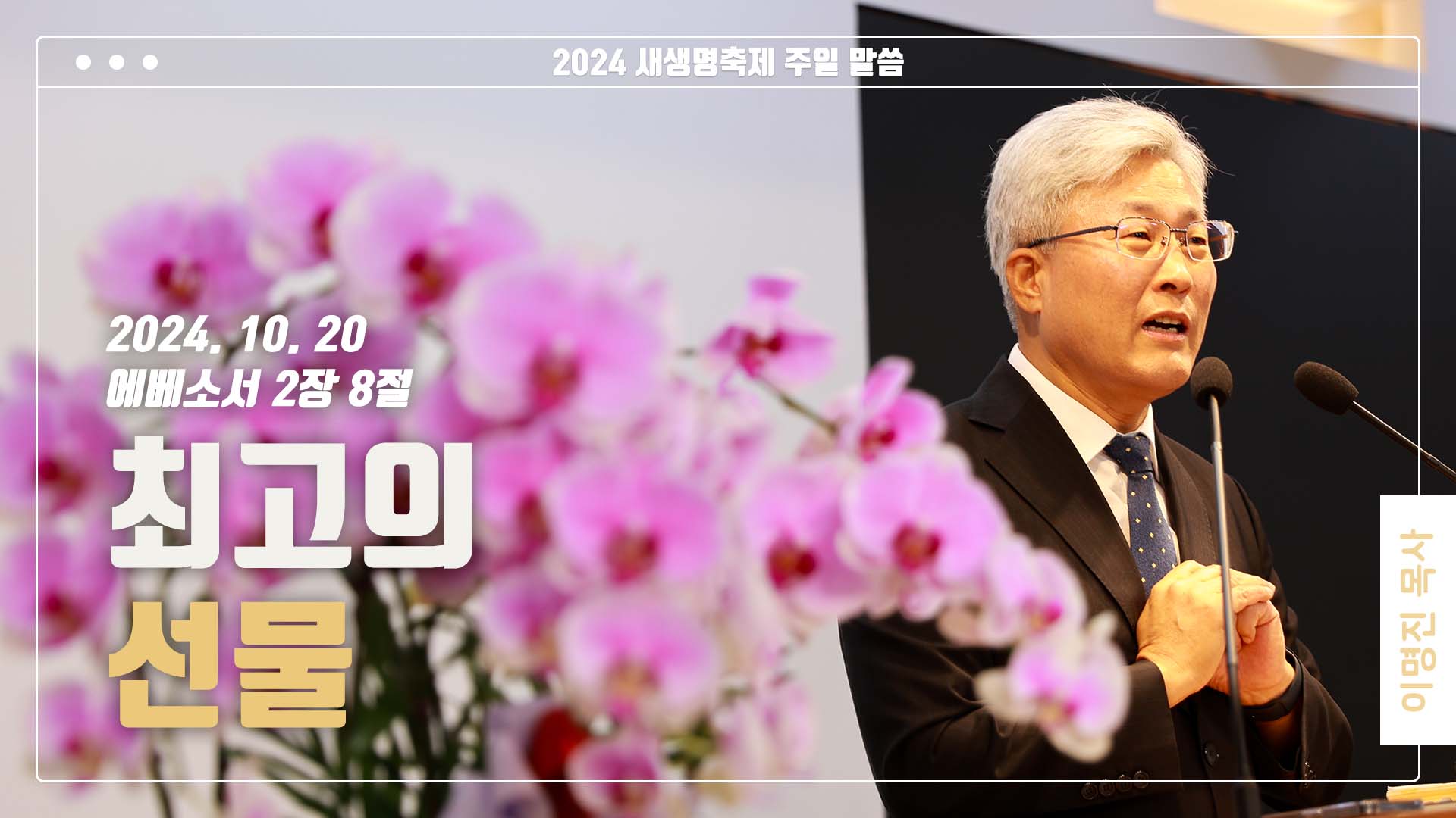 “최고의 선물”