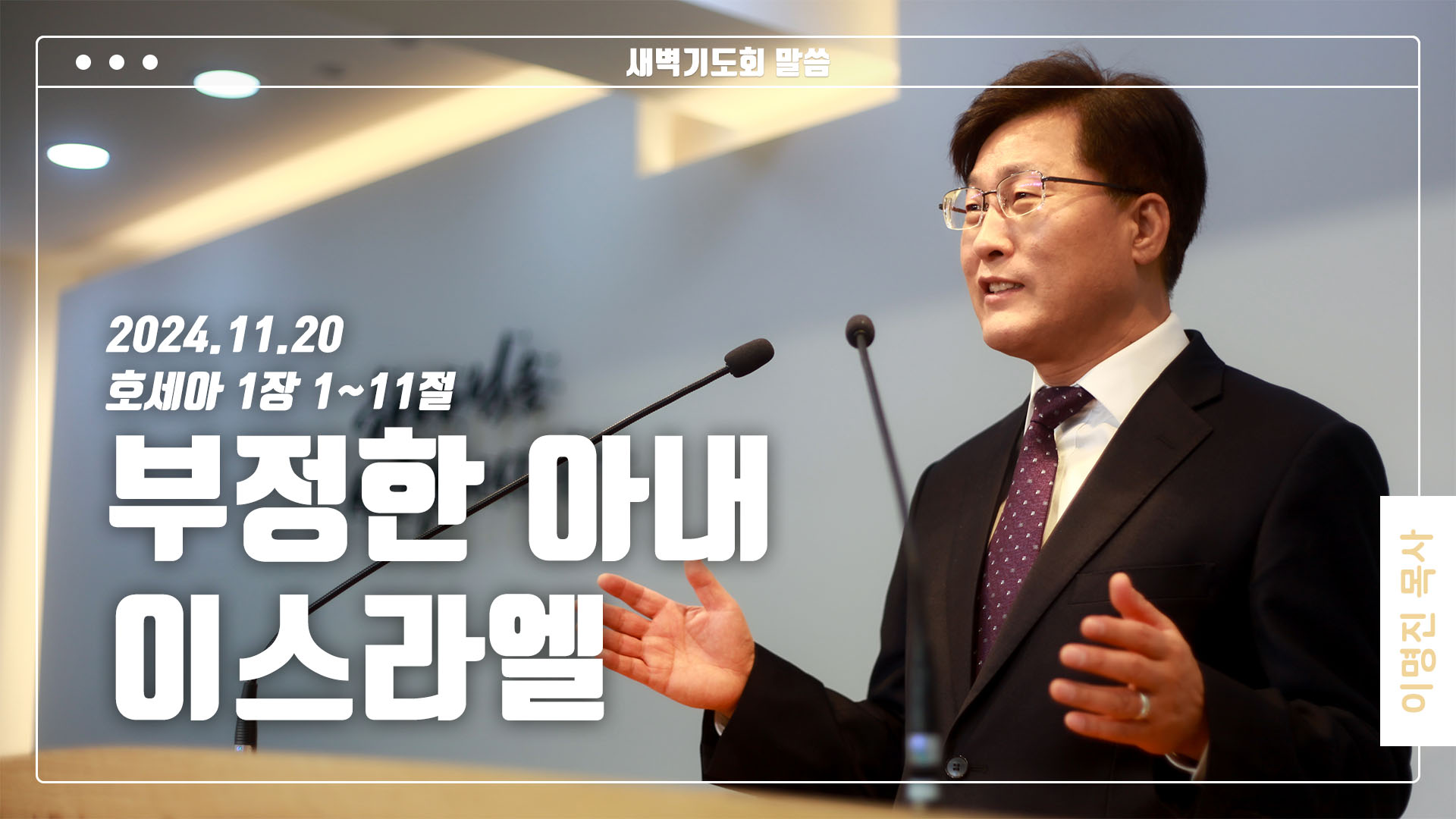 “부정한 아내 이스라엘”