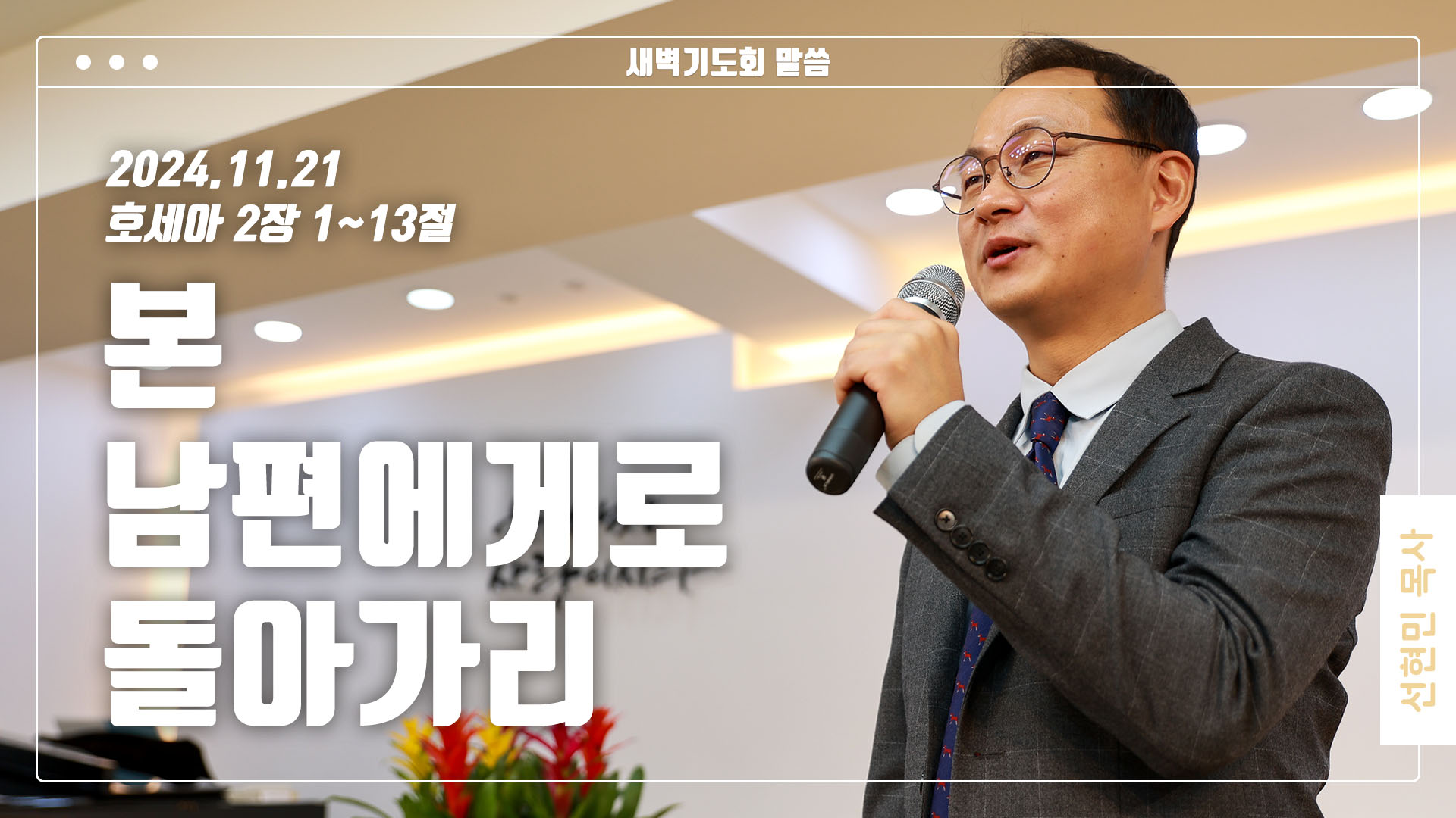 “본 남편에게로 돌아가리라”