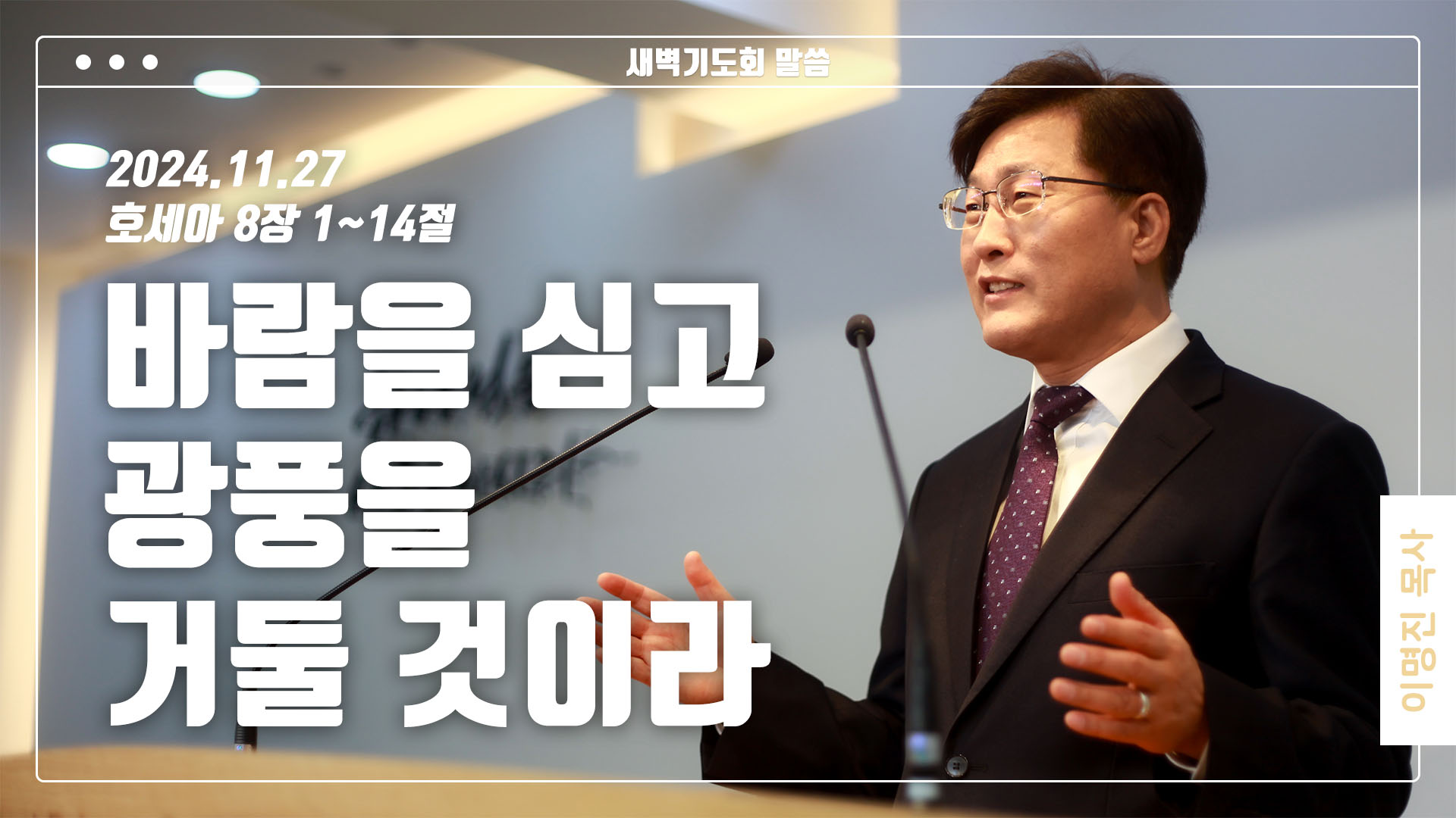 “바람을 심고 광풍을 거둘 것이라”