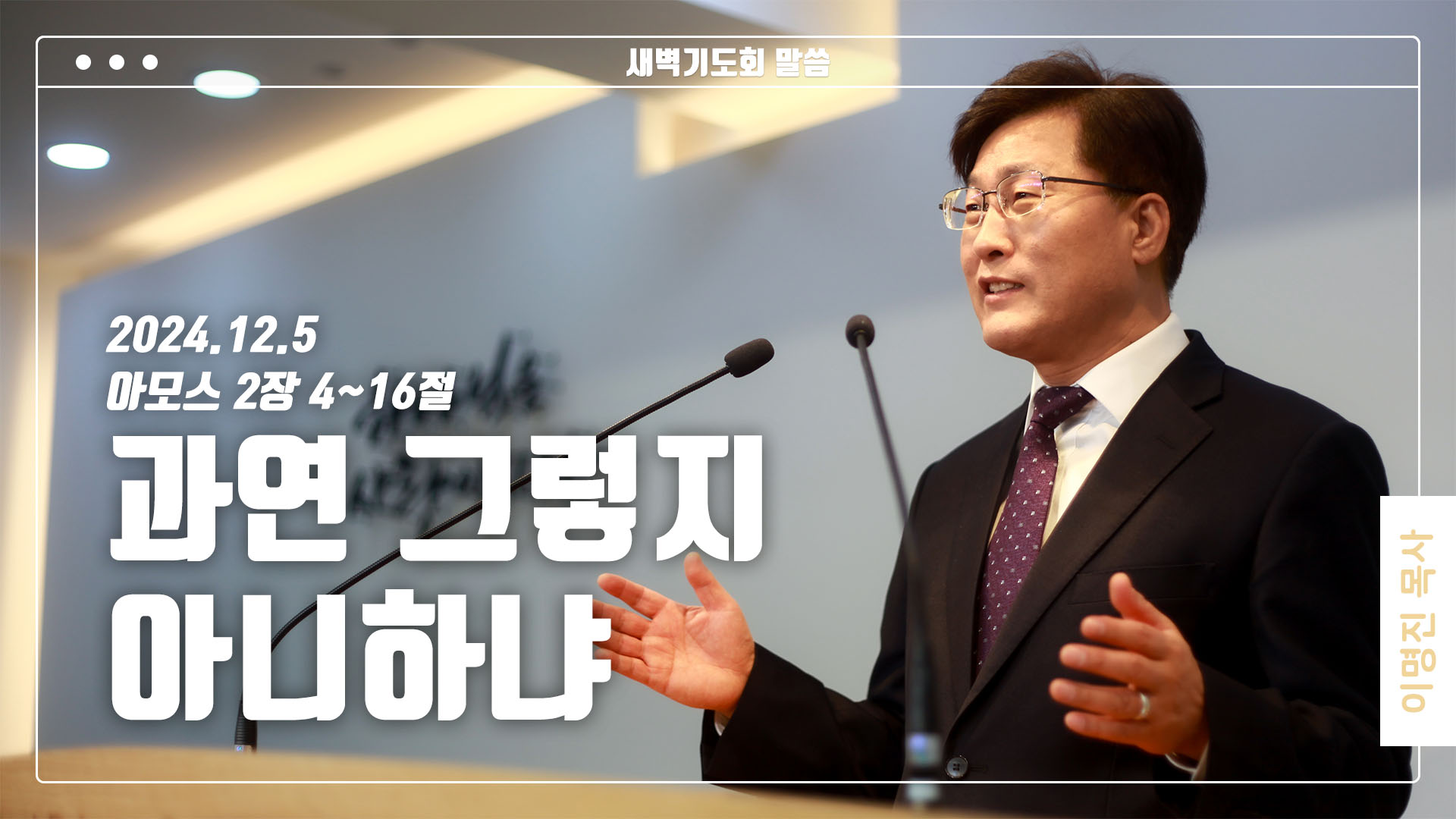 “과연 그렇지 아니하냐”