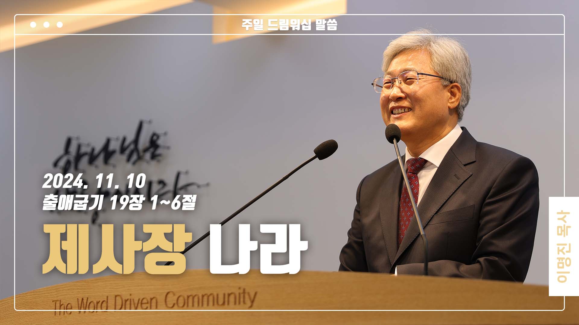 “제사장 나라”