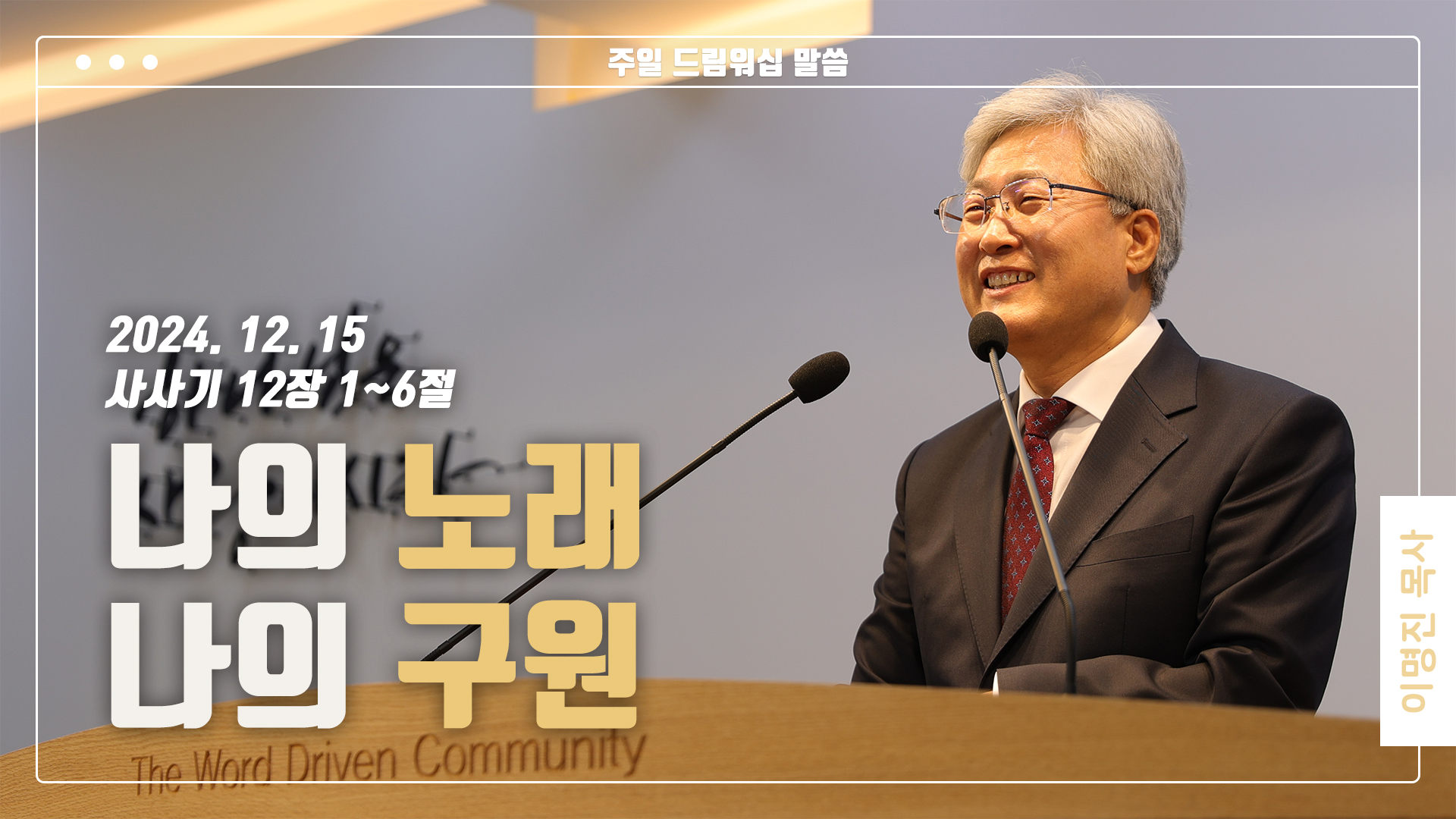 “나의 노래 나의 구원”