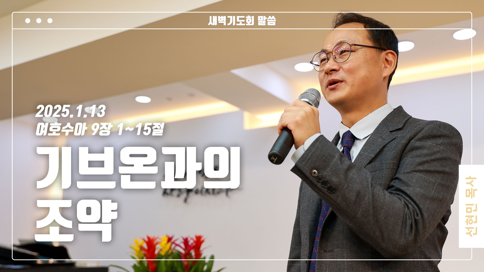 “기브온과의 조약”