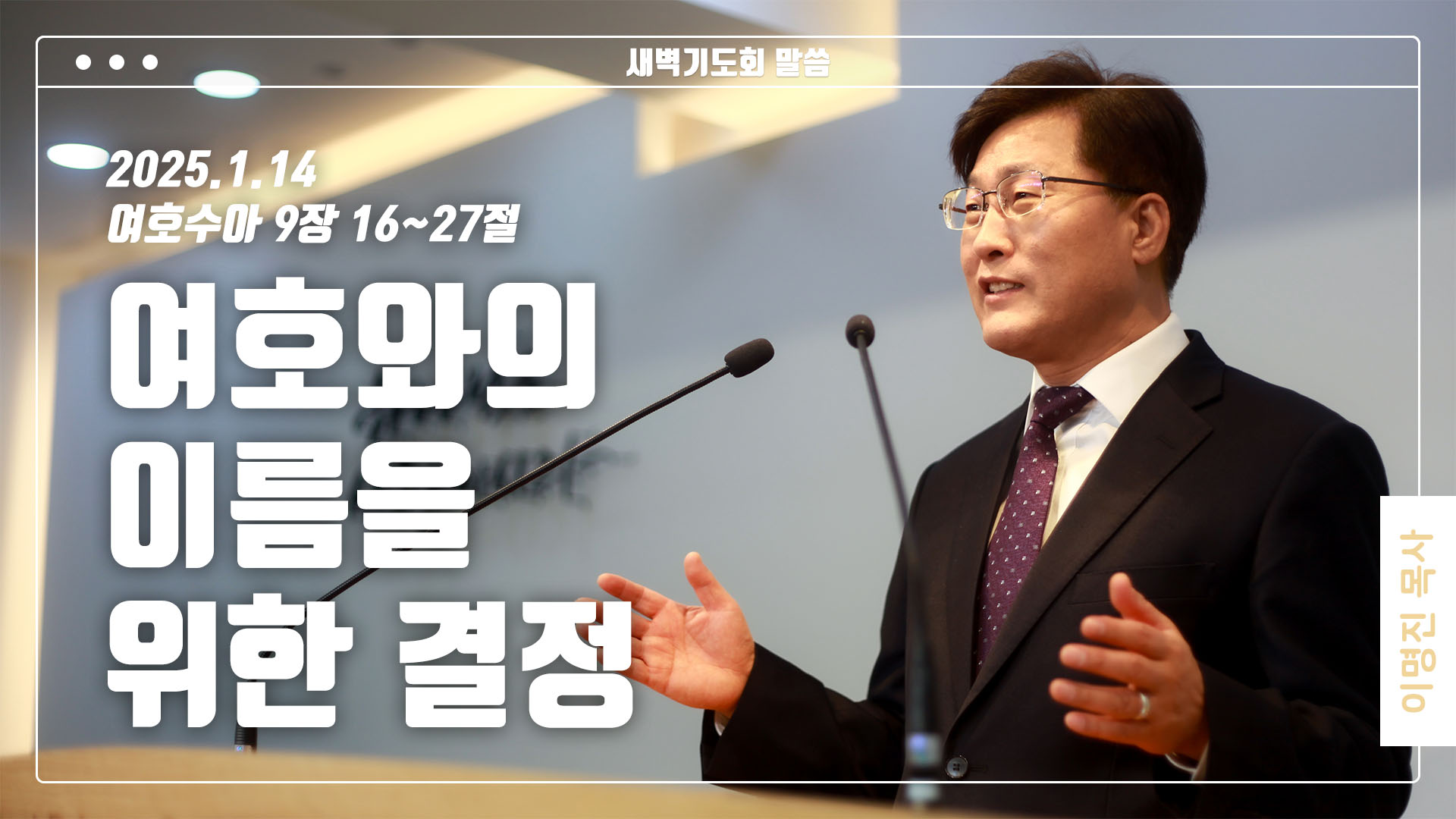 “여호와의 이름을 위한 결정”