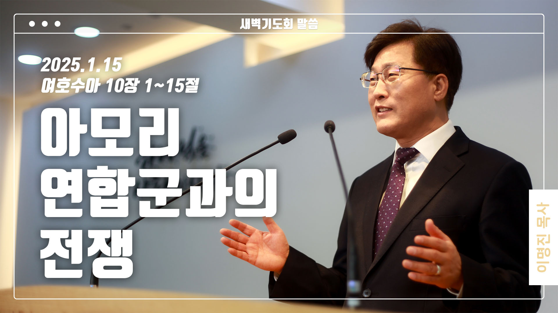 “아모리 연합군과의 전쟁”