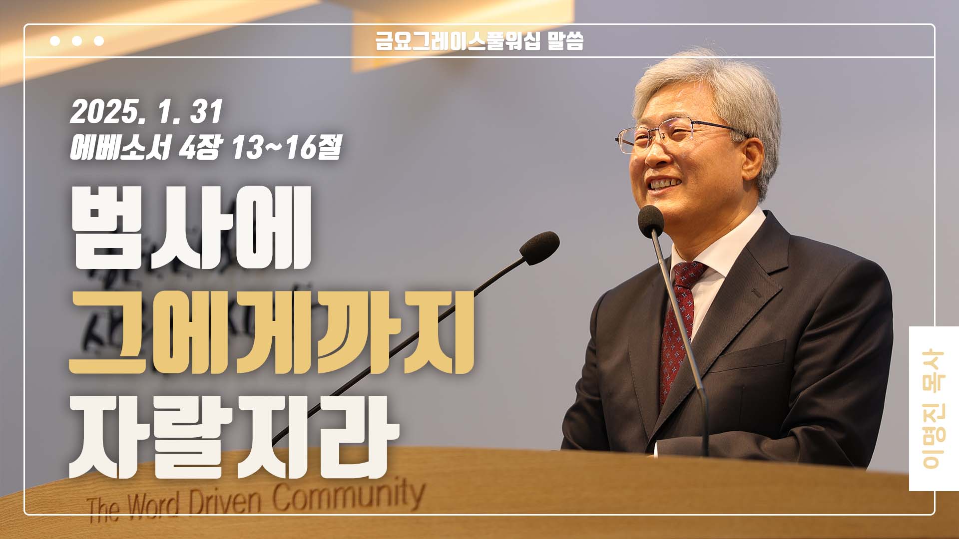 “범사에 그에게까지 자랄지라”