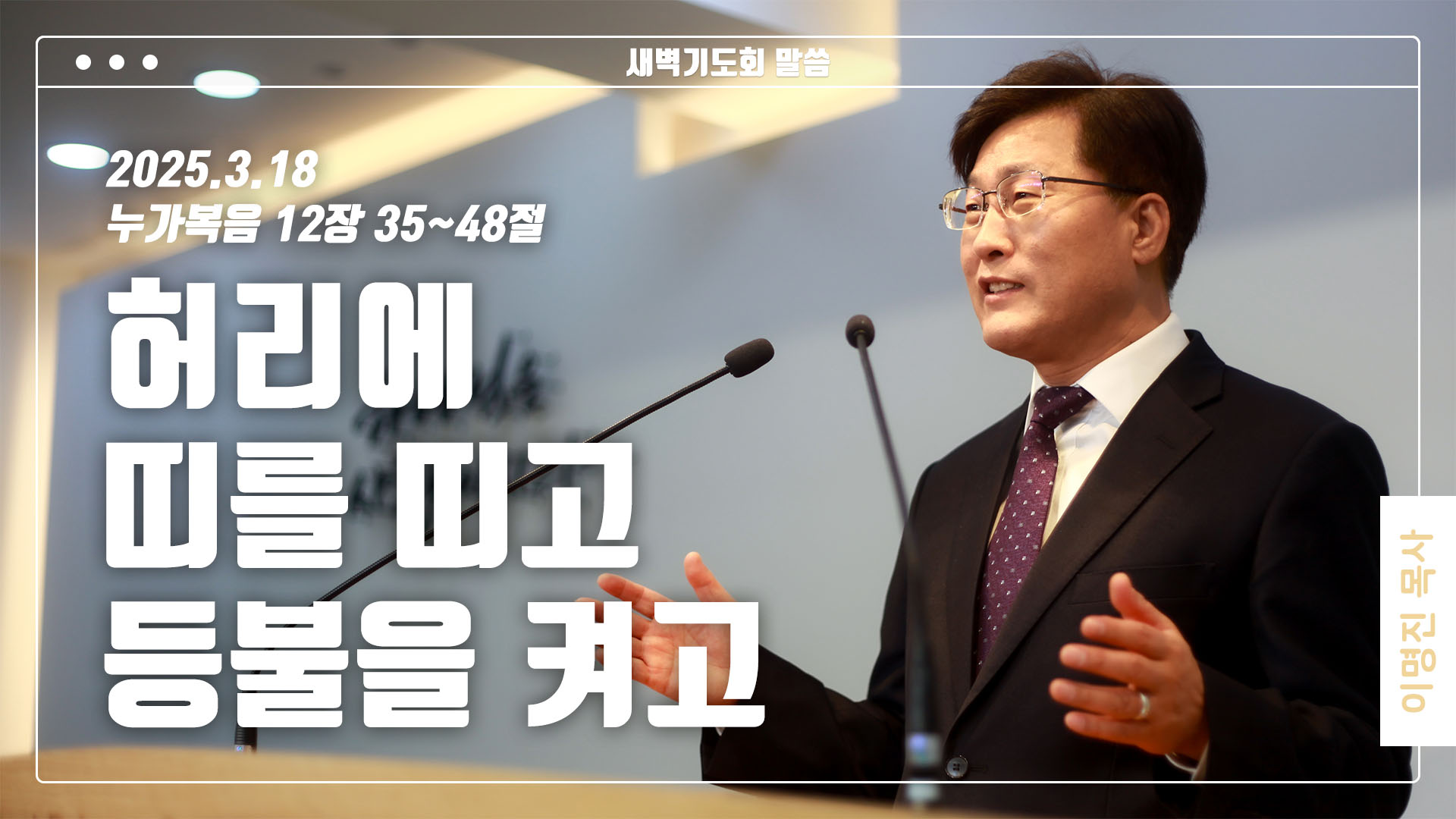 “허리에 띠를 띠고 등불을 켜고”