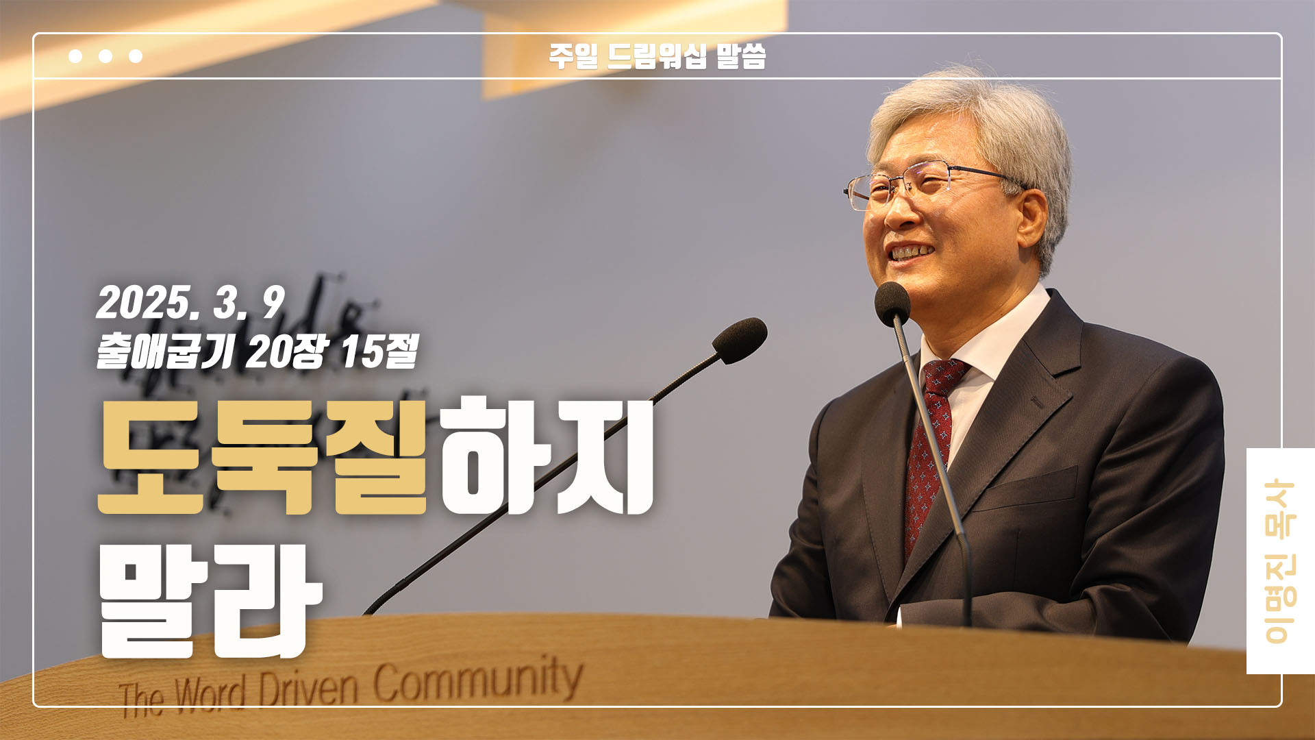 “도둑질하지 말라