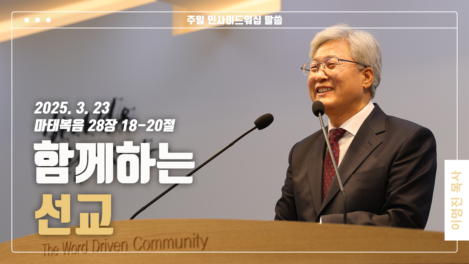 “선교열전3_함께하는 선교, 타마자선교사