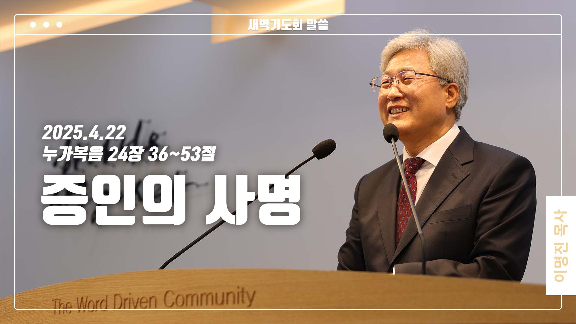 “증인의 사명”