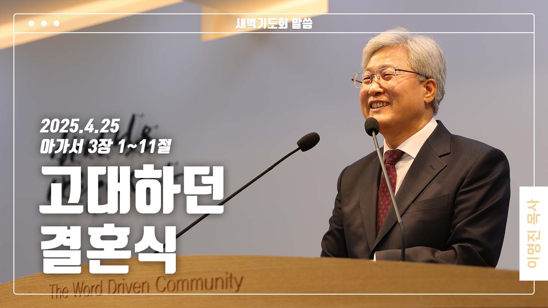 “고대하던 결혼식”