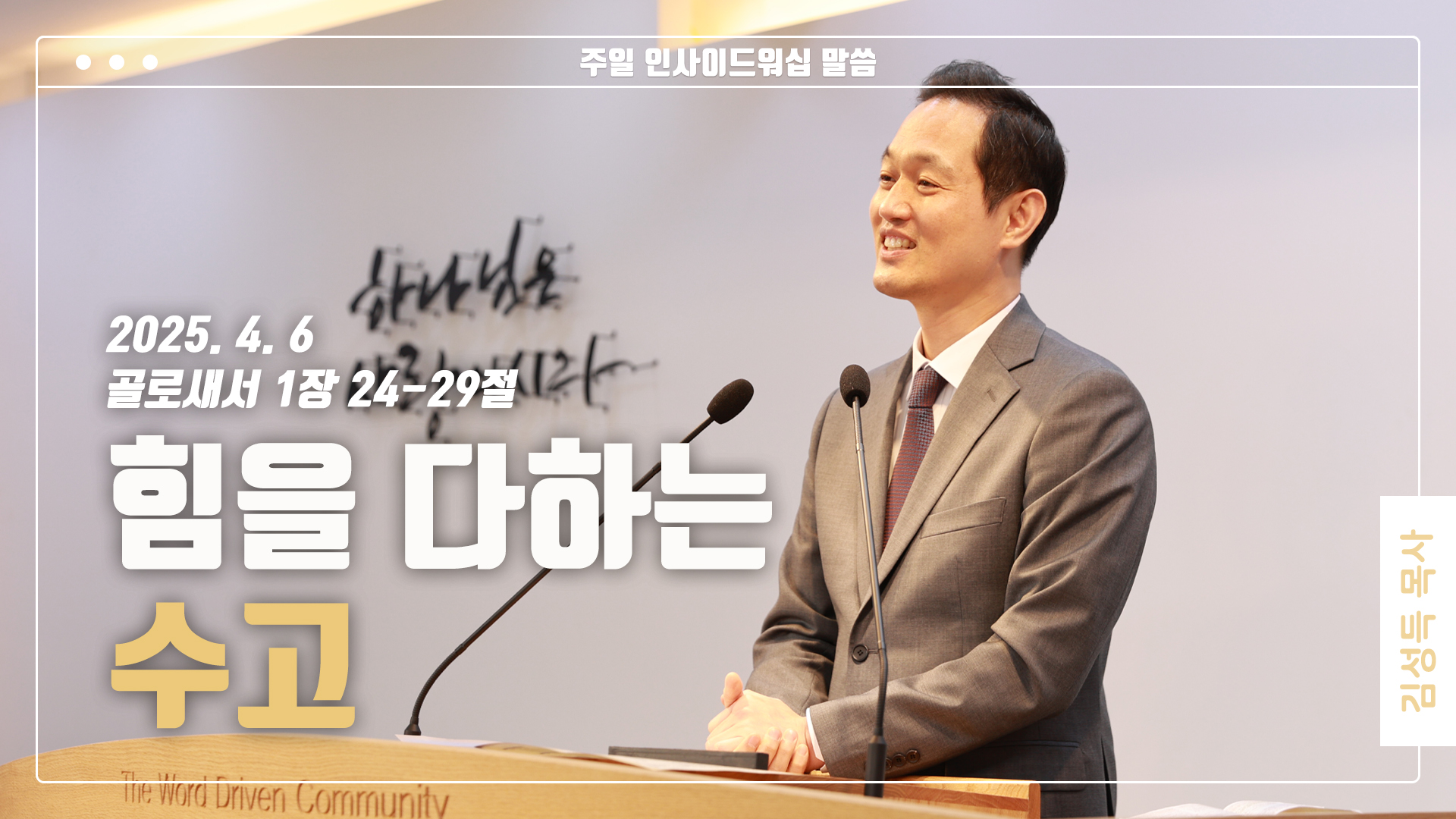 “힘을 다하는 수고”