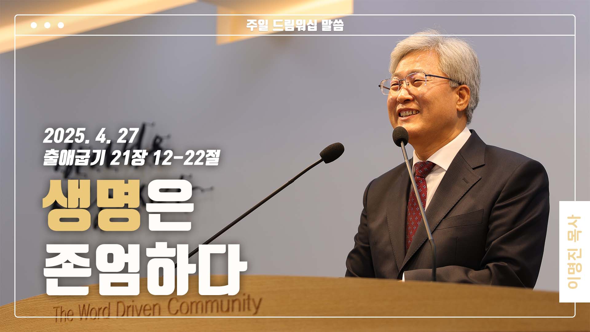 “생명은 존엄하다”