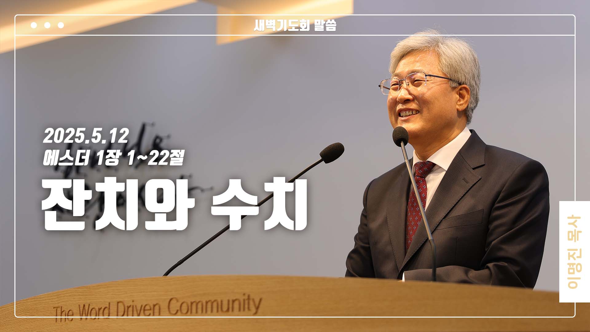 “잔치와 수치”