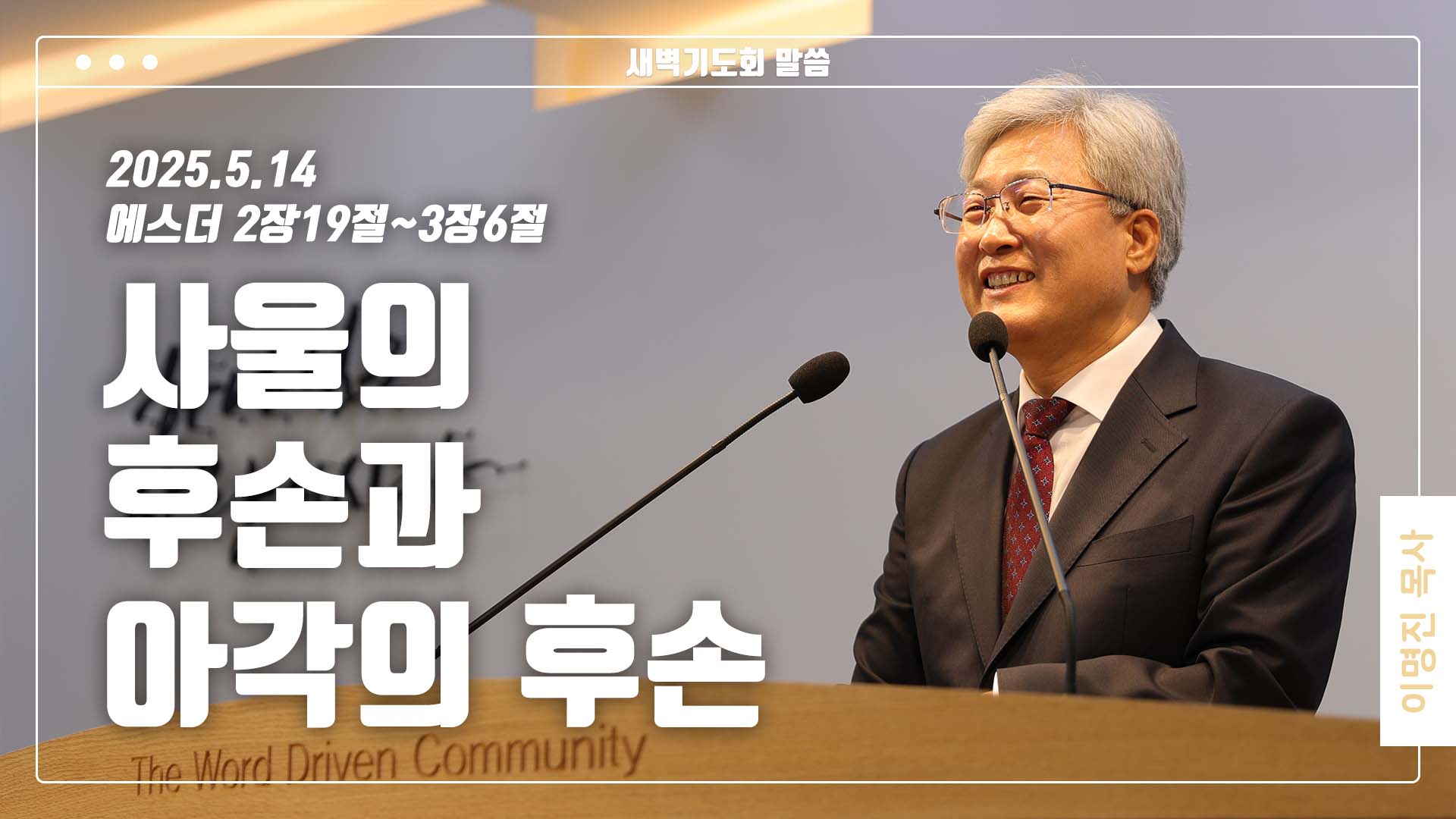 “사울의 후손과 아각의 후손”