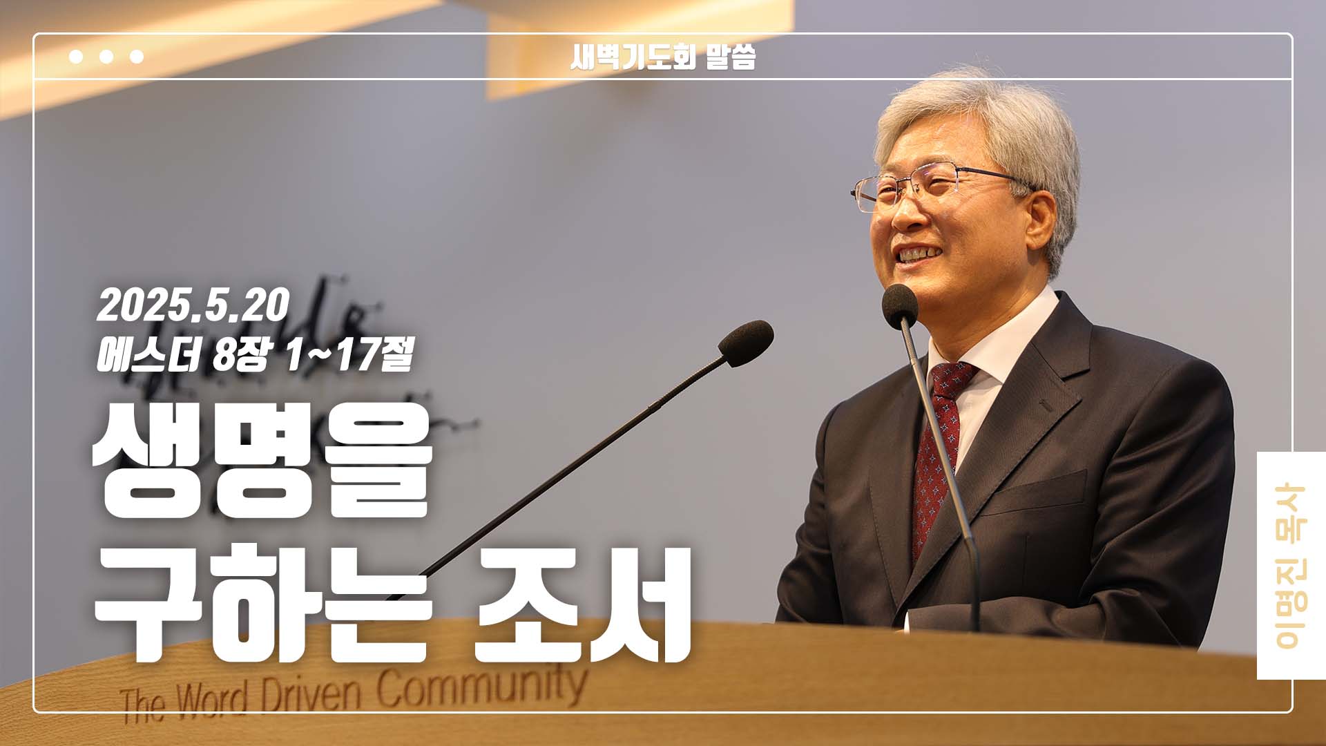“생명을 구하는 조서”