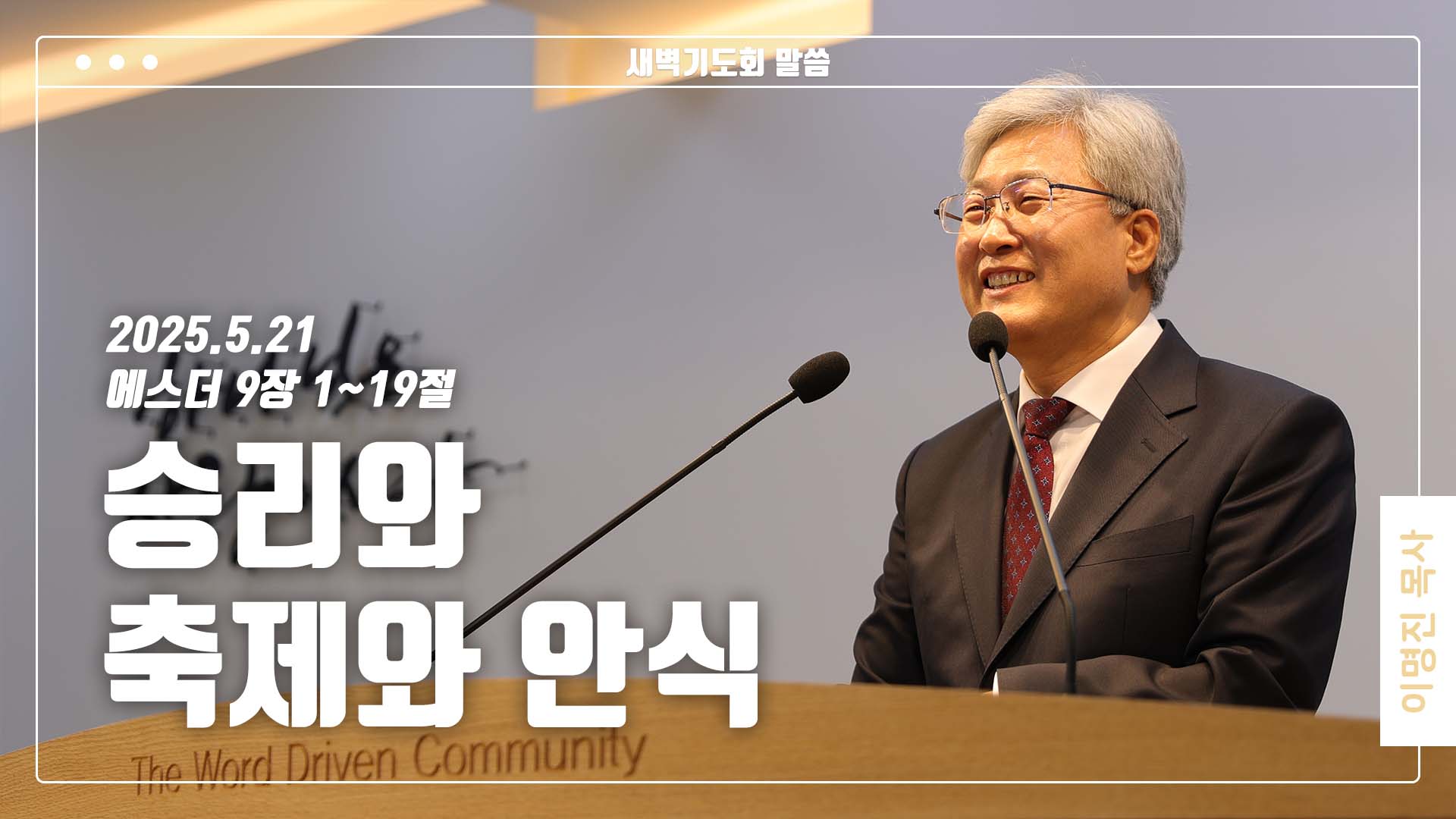 “승리와 축제와 안식”