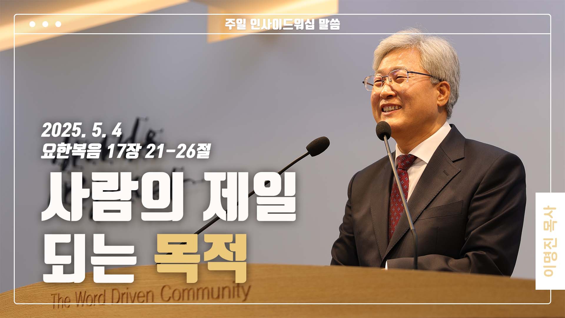 “사람의 제일 되는 목적”