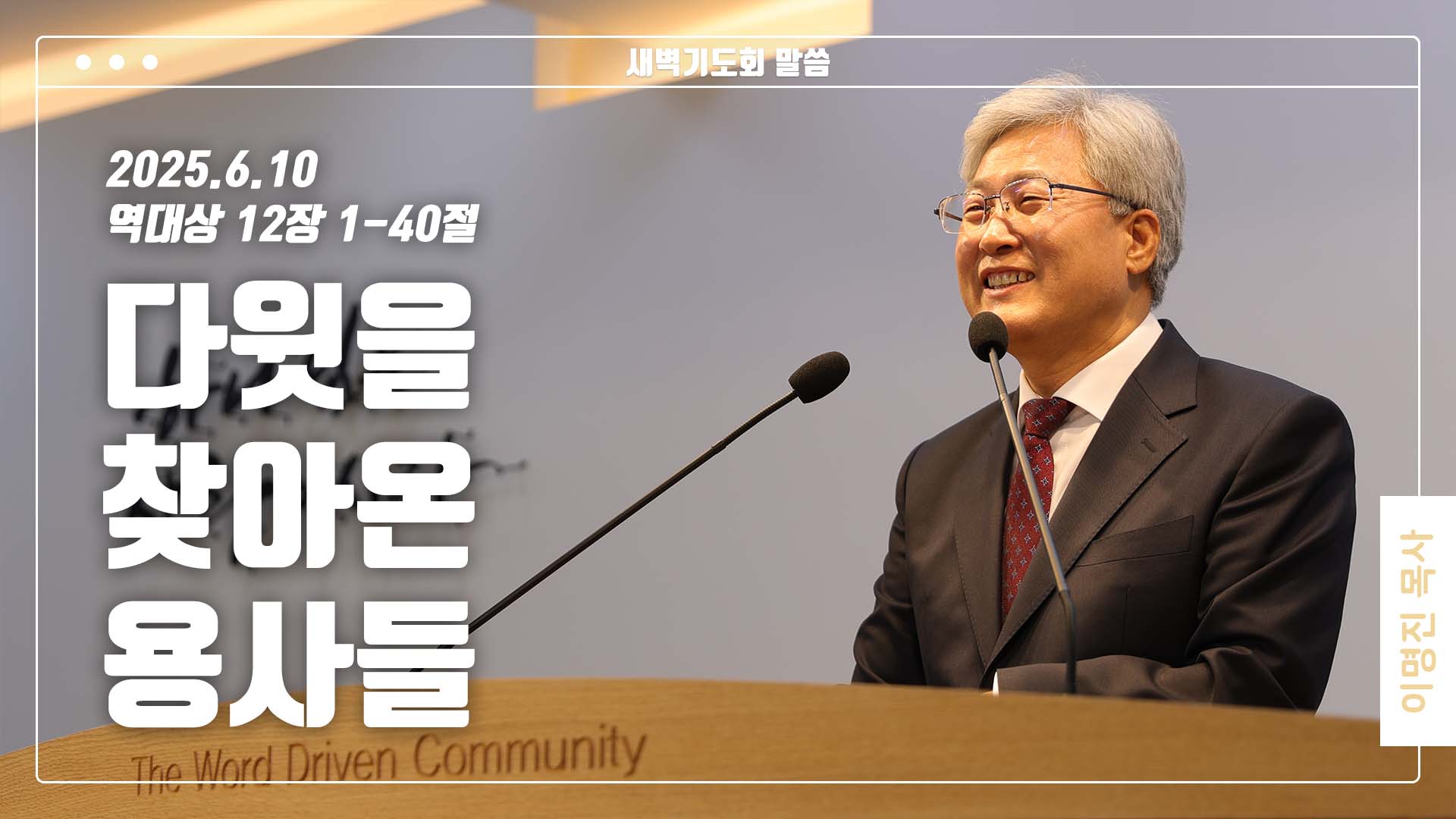 “다윗을 찾아온 용사들”