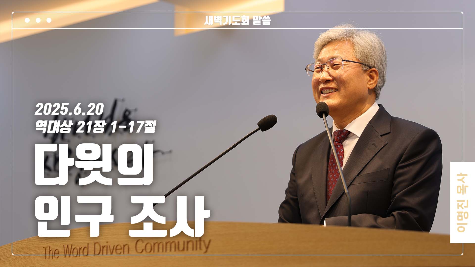 “다윗의 인구조사”