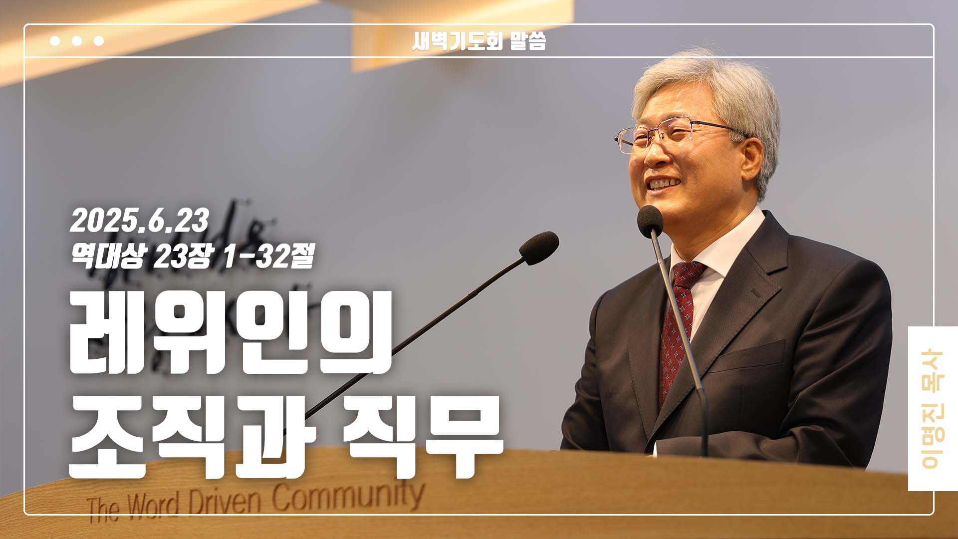 “레위인의 조직과 직무”