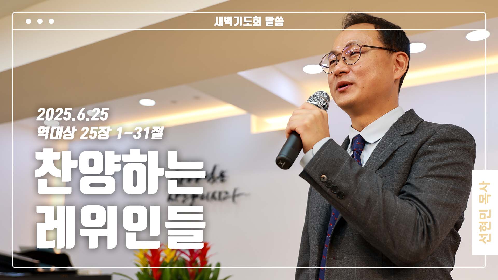 “찬양하는 레위인들”