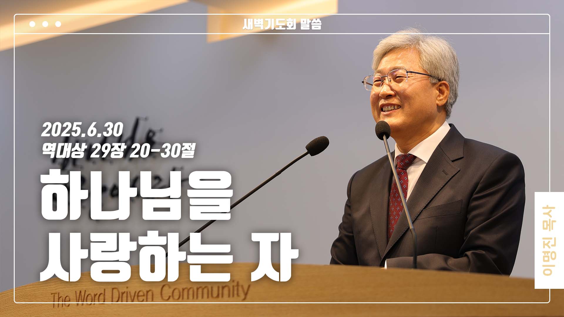 “하나님을 사랑하는 자”