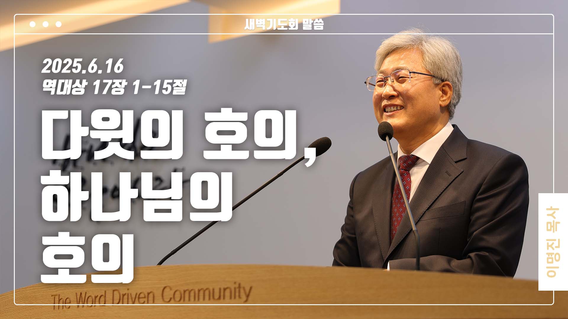 “다윗의 호의, 하나님의 호의”