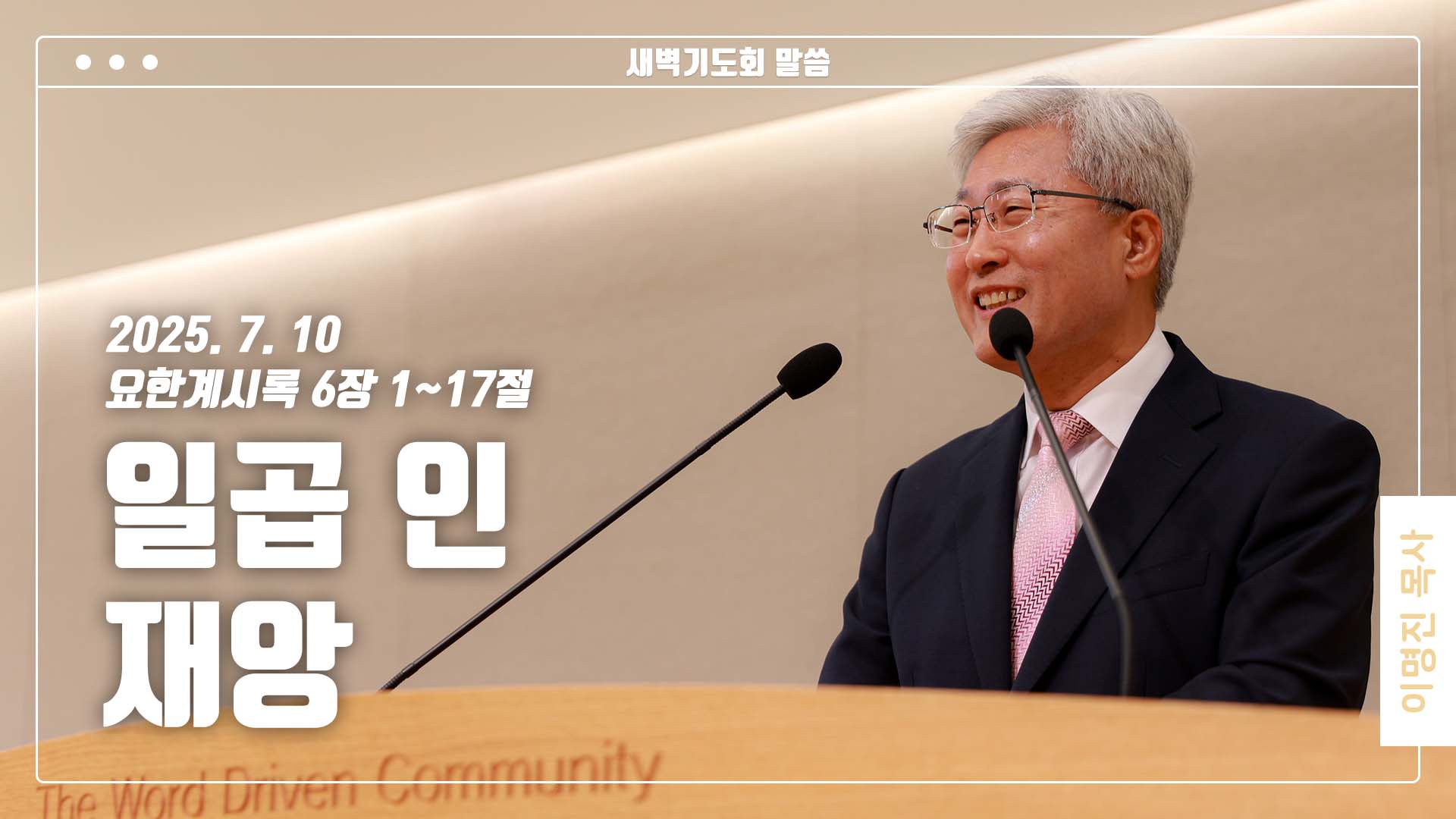 “일곱 인 재앙”