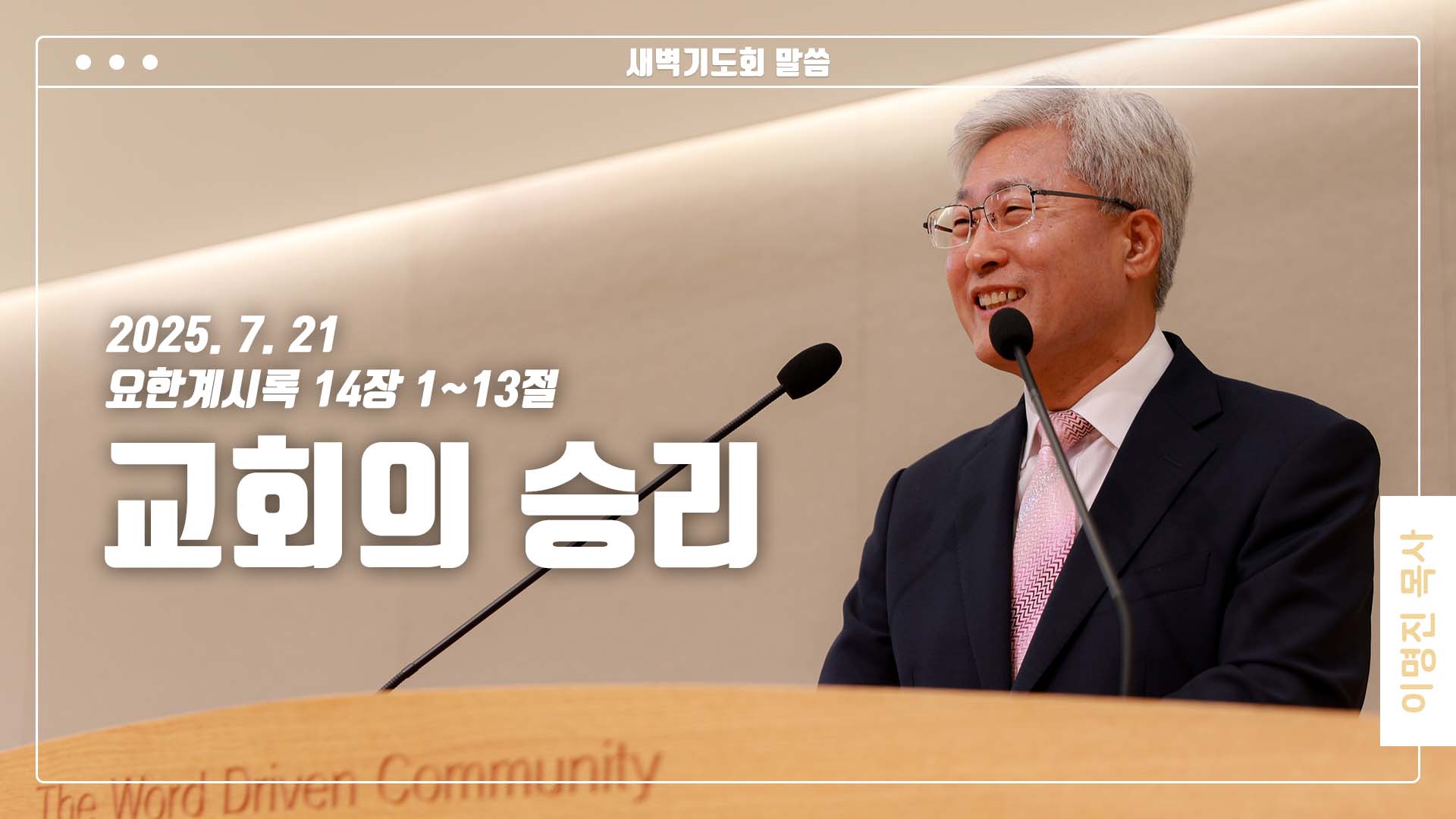 “교회의 승리”