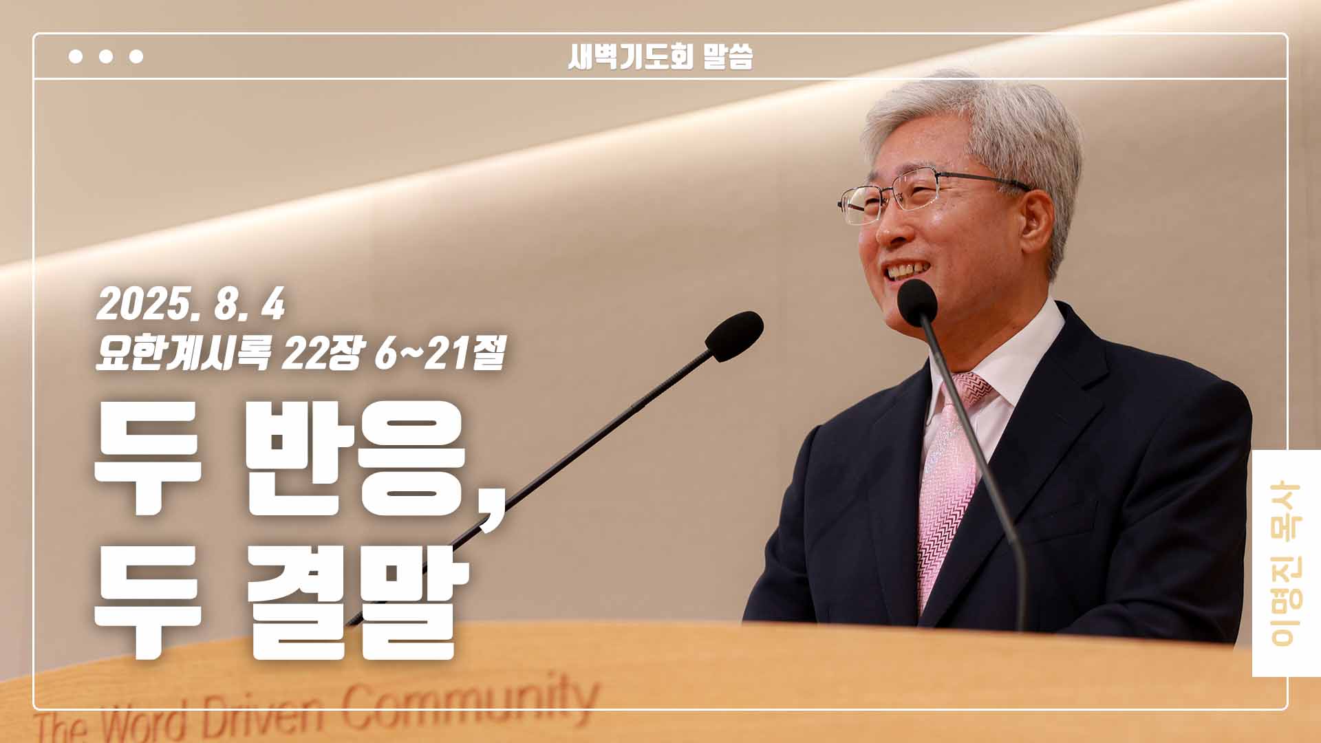 “두 반응, 두 결말”