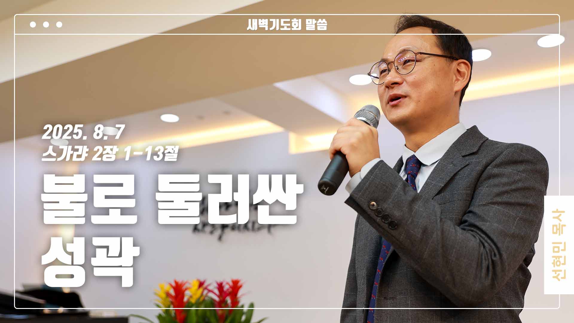 “불로 둘러싼 성곽”