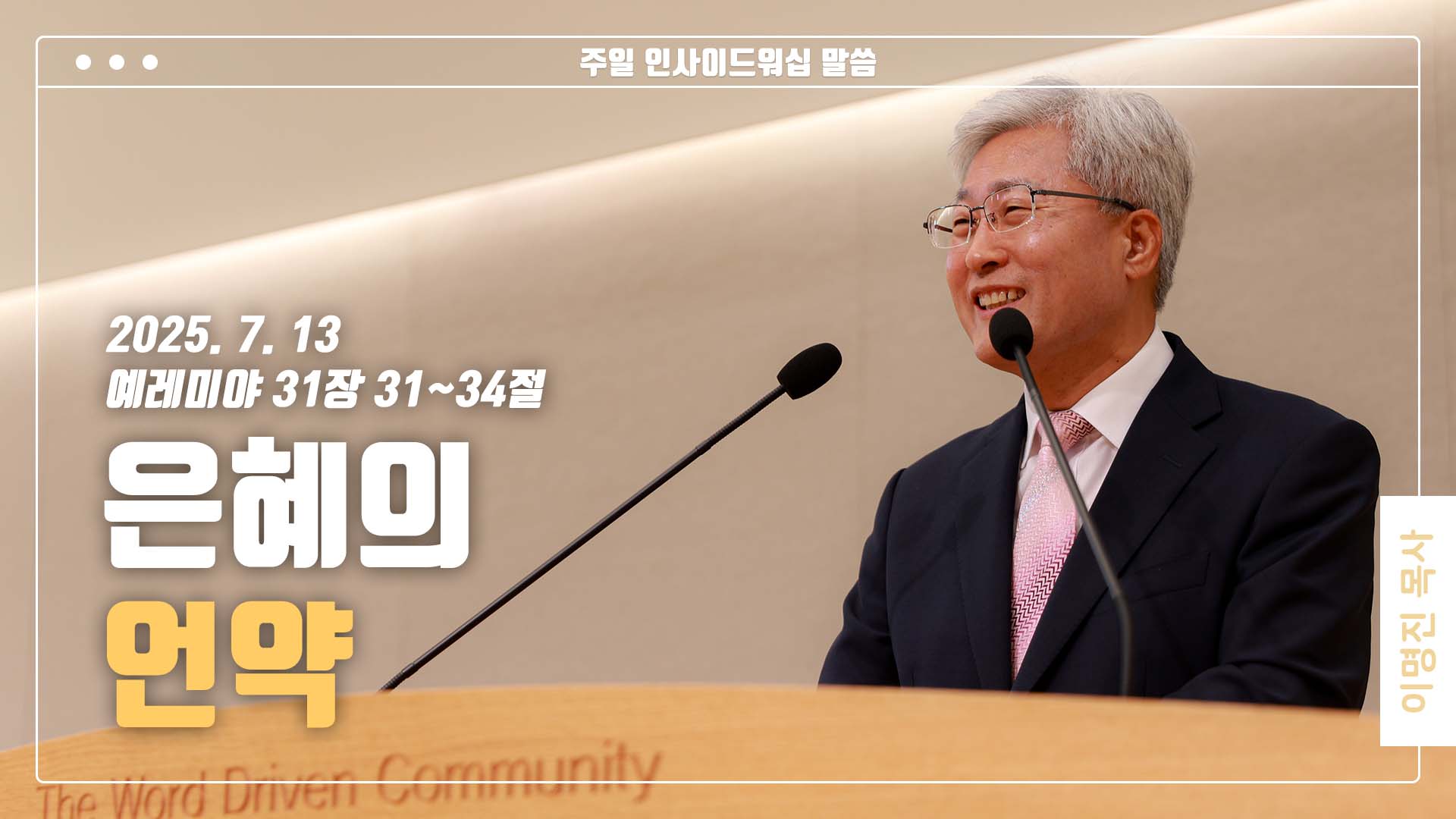 “은혜의 언약”