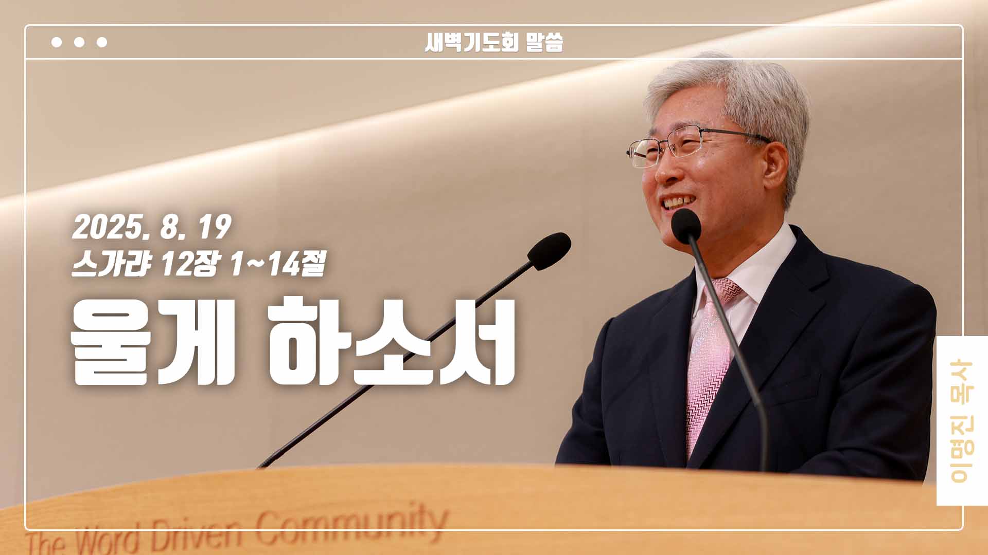 “울게 하소서”