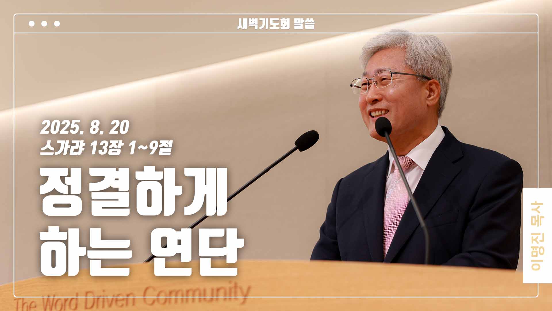 “정결하게 하는 연단”