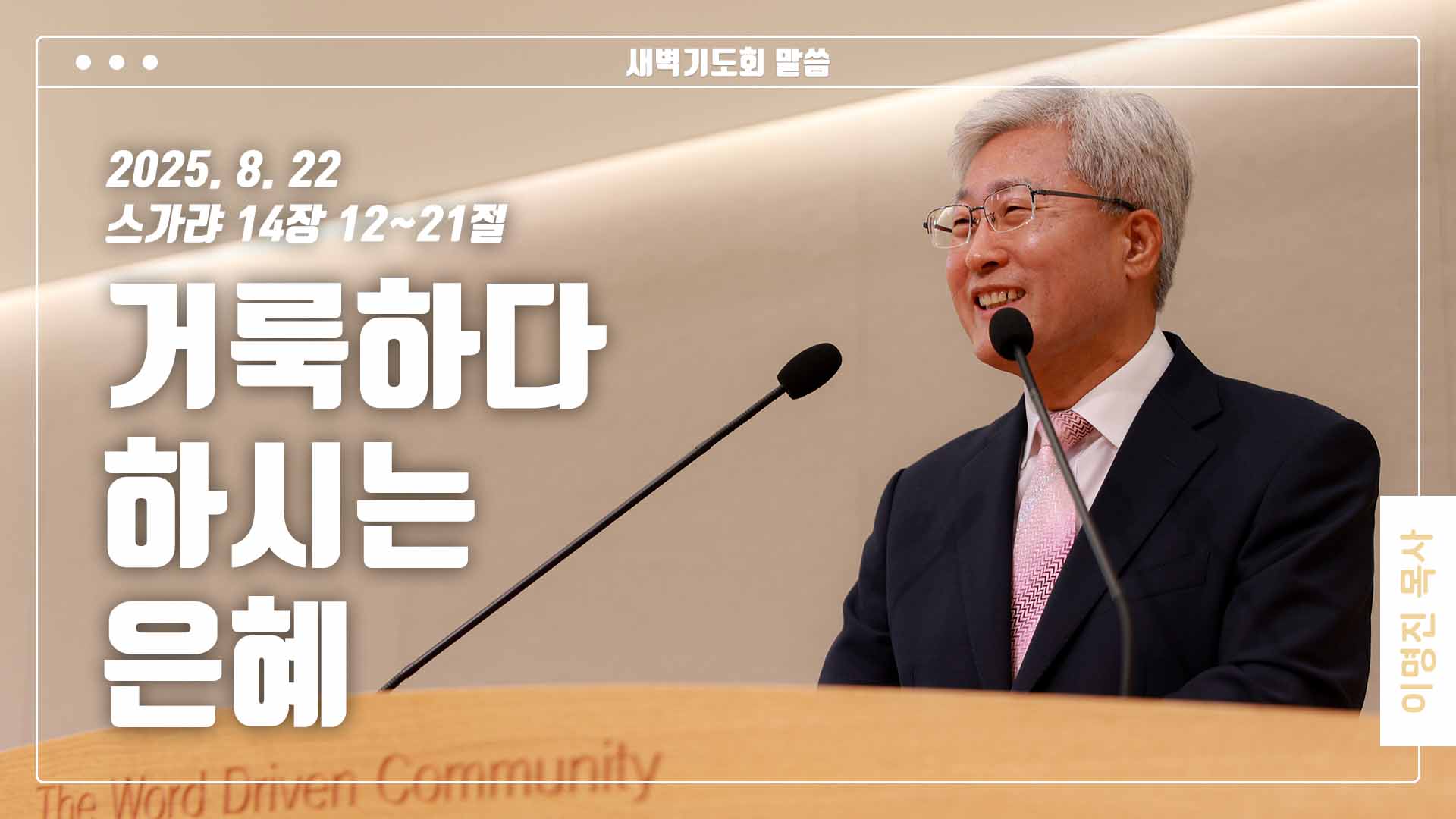 “거룩하다 하시는 은혜”