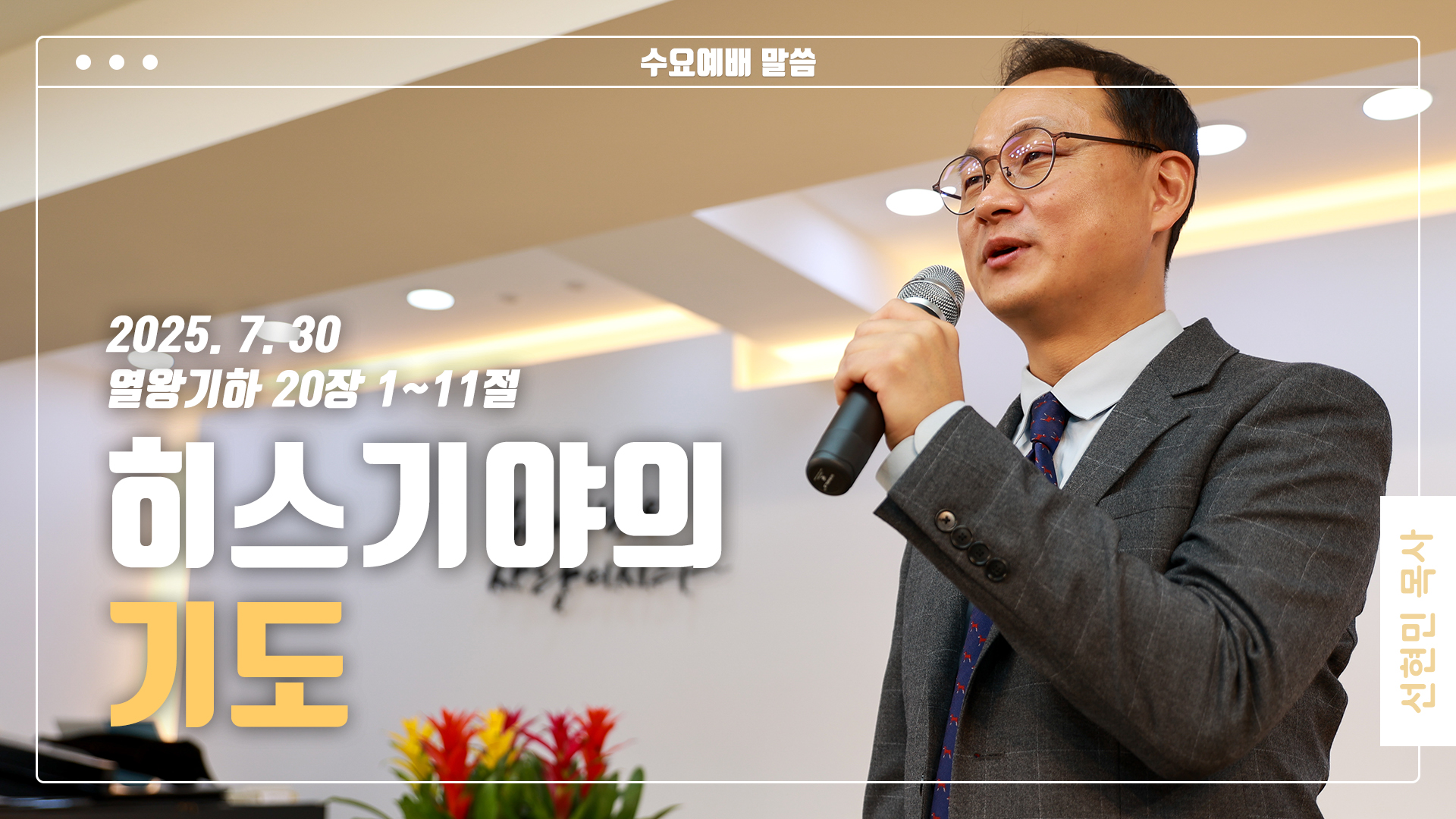 “히스기야의 기도”