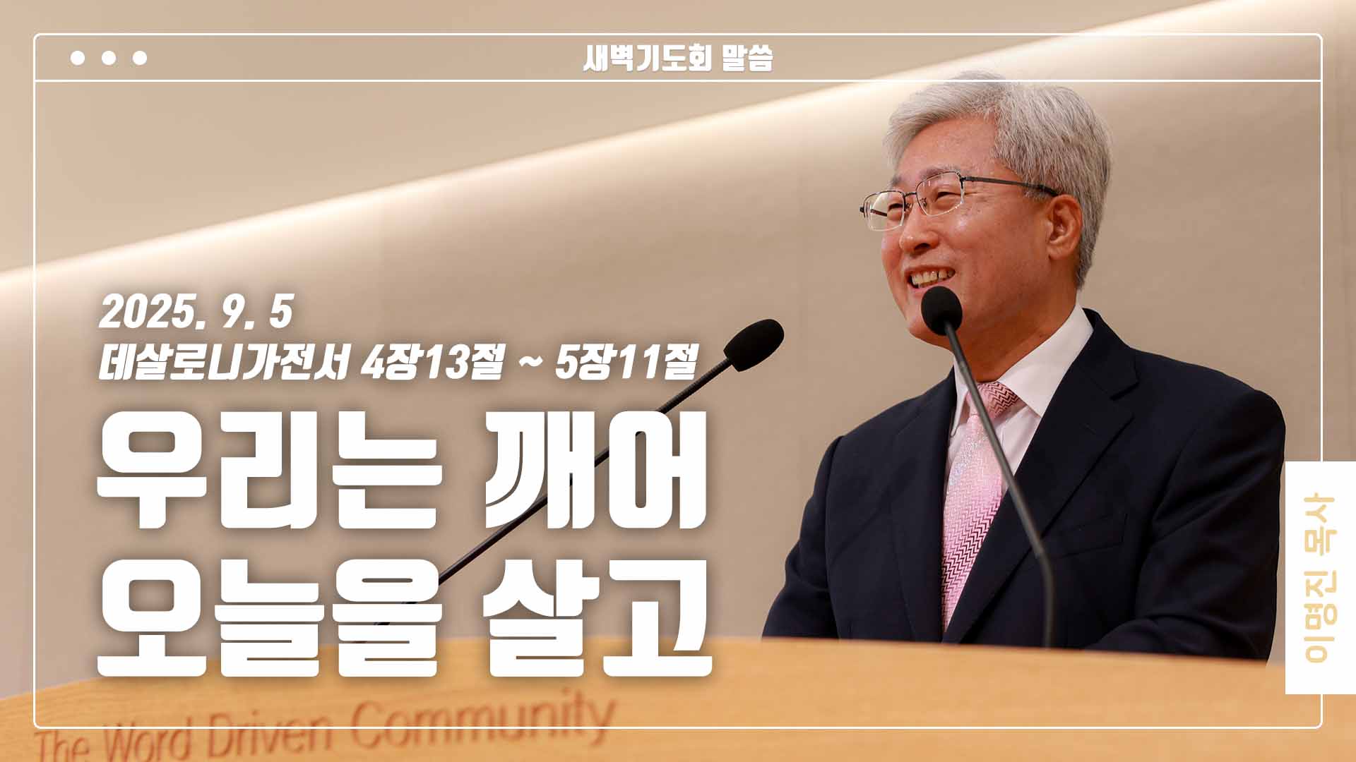 “우리는 깨어 오늘을 살고”