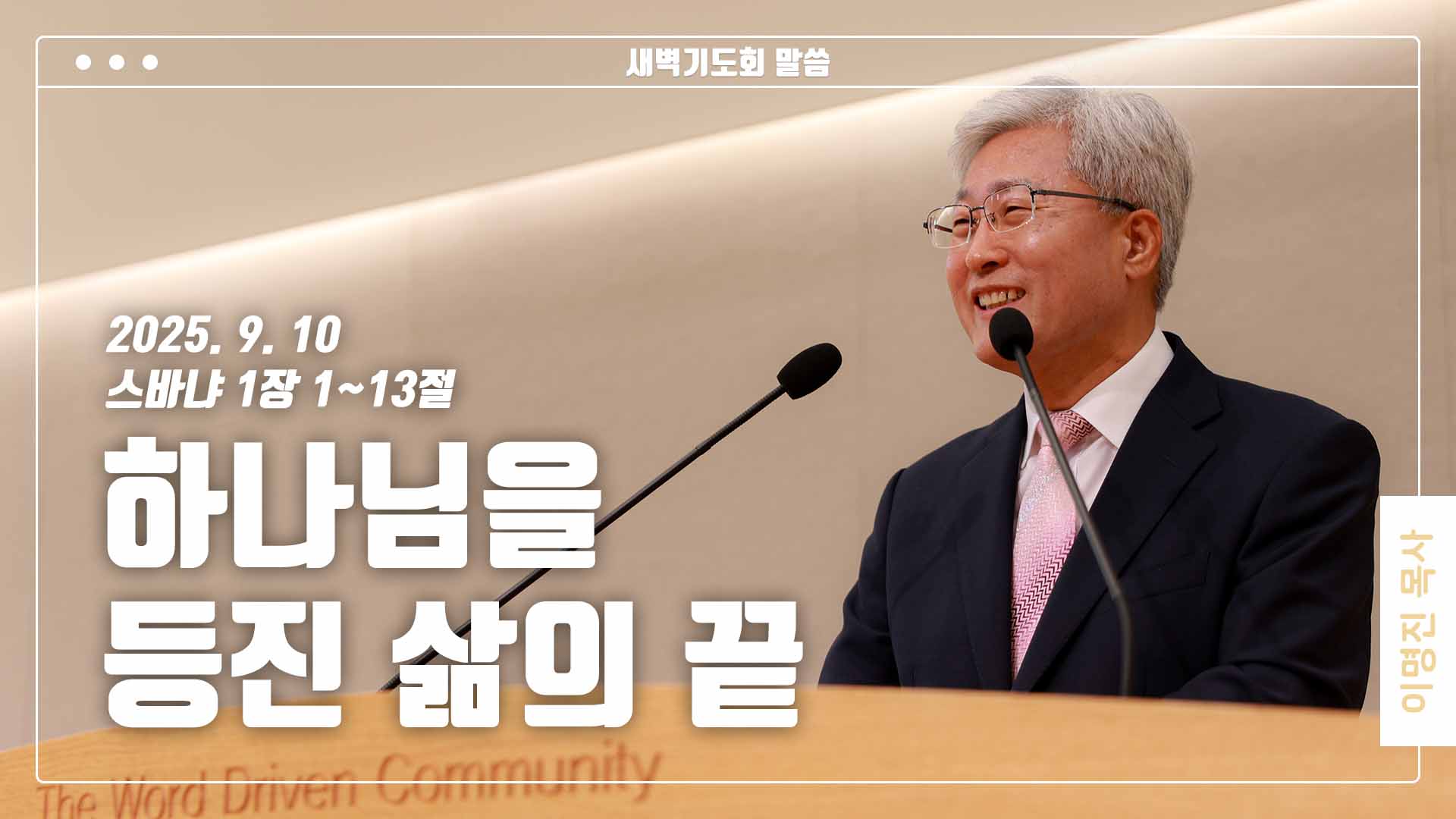 “하나님을 등진 삶의 끝”