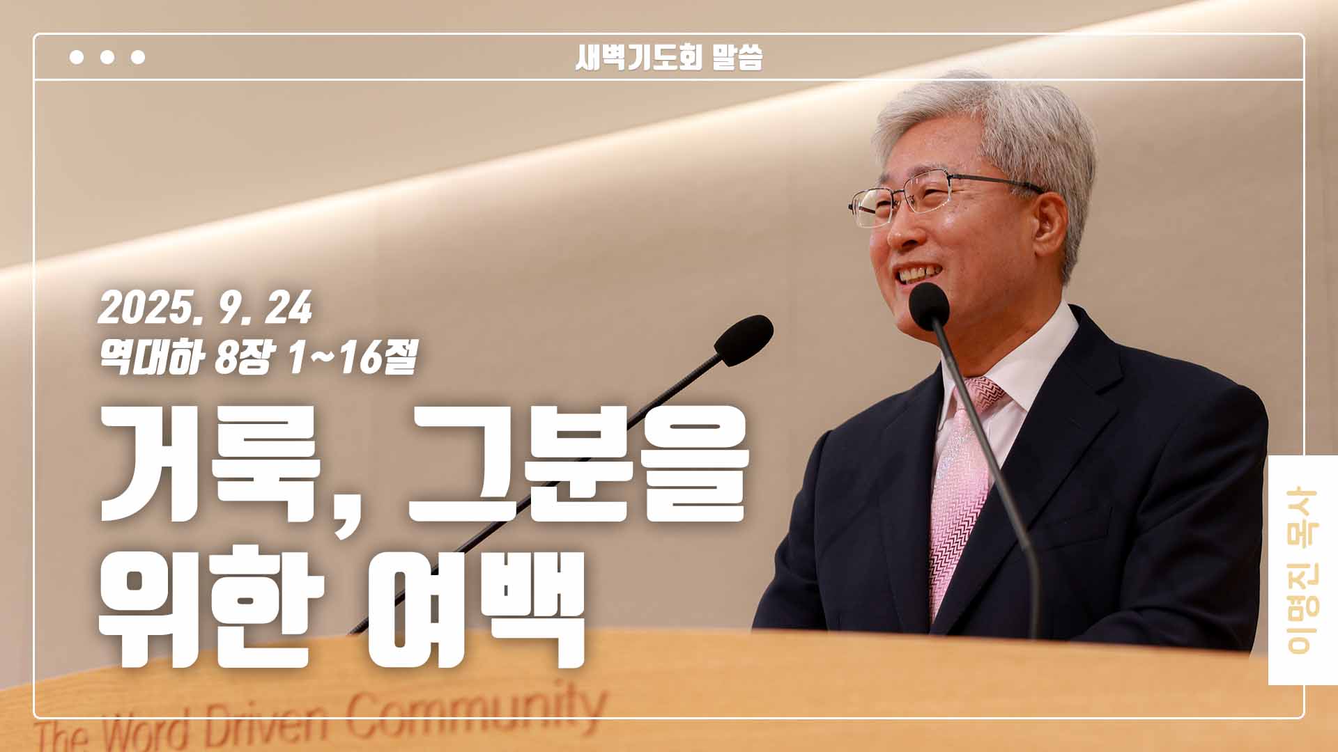 “거룩, 그분을 위한 여백”