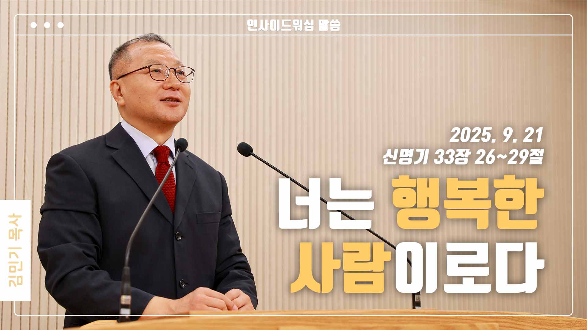 “너는 행복한 사람이로다”