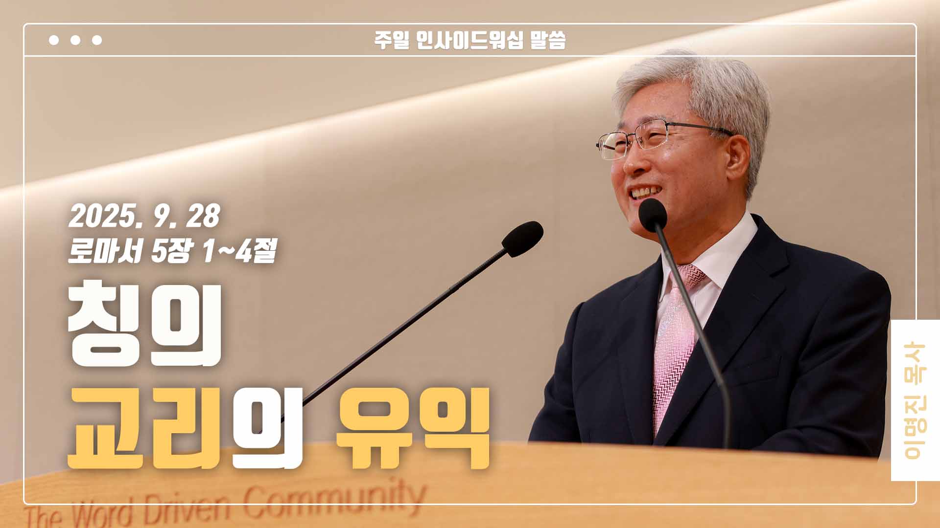 “칭의 교리의 유익”