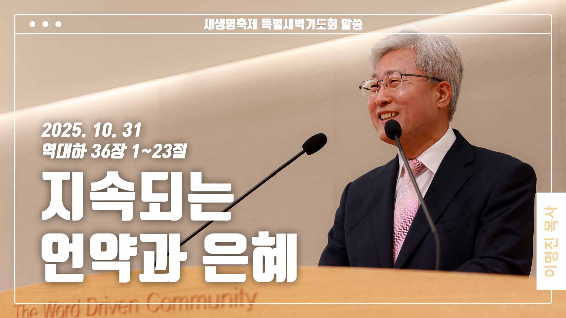 “지속되는 언약과 은혜”