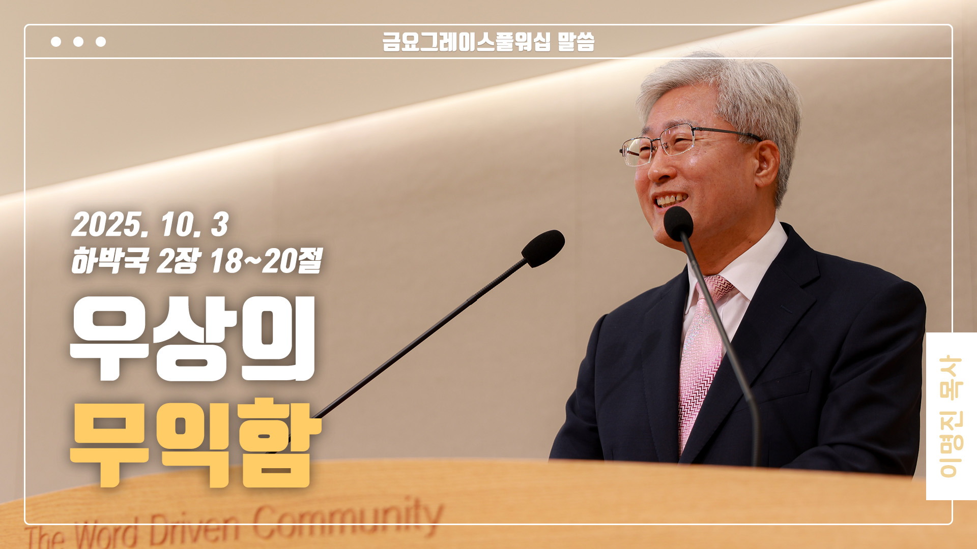 “우상의 무익함”